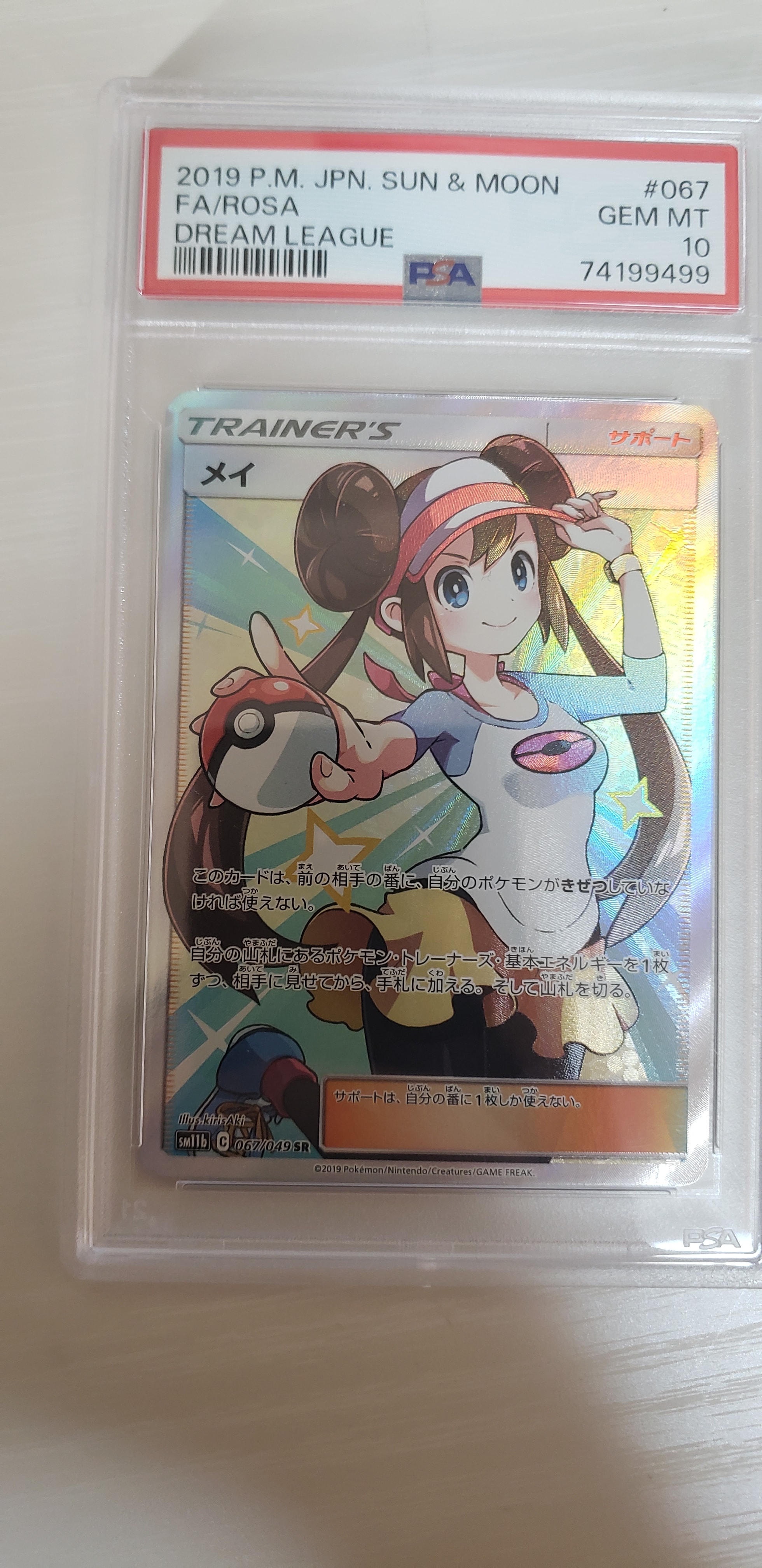 メイ SR[SM11b 067/049](強化拡張パック「ドリームリーグ」)