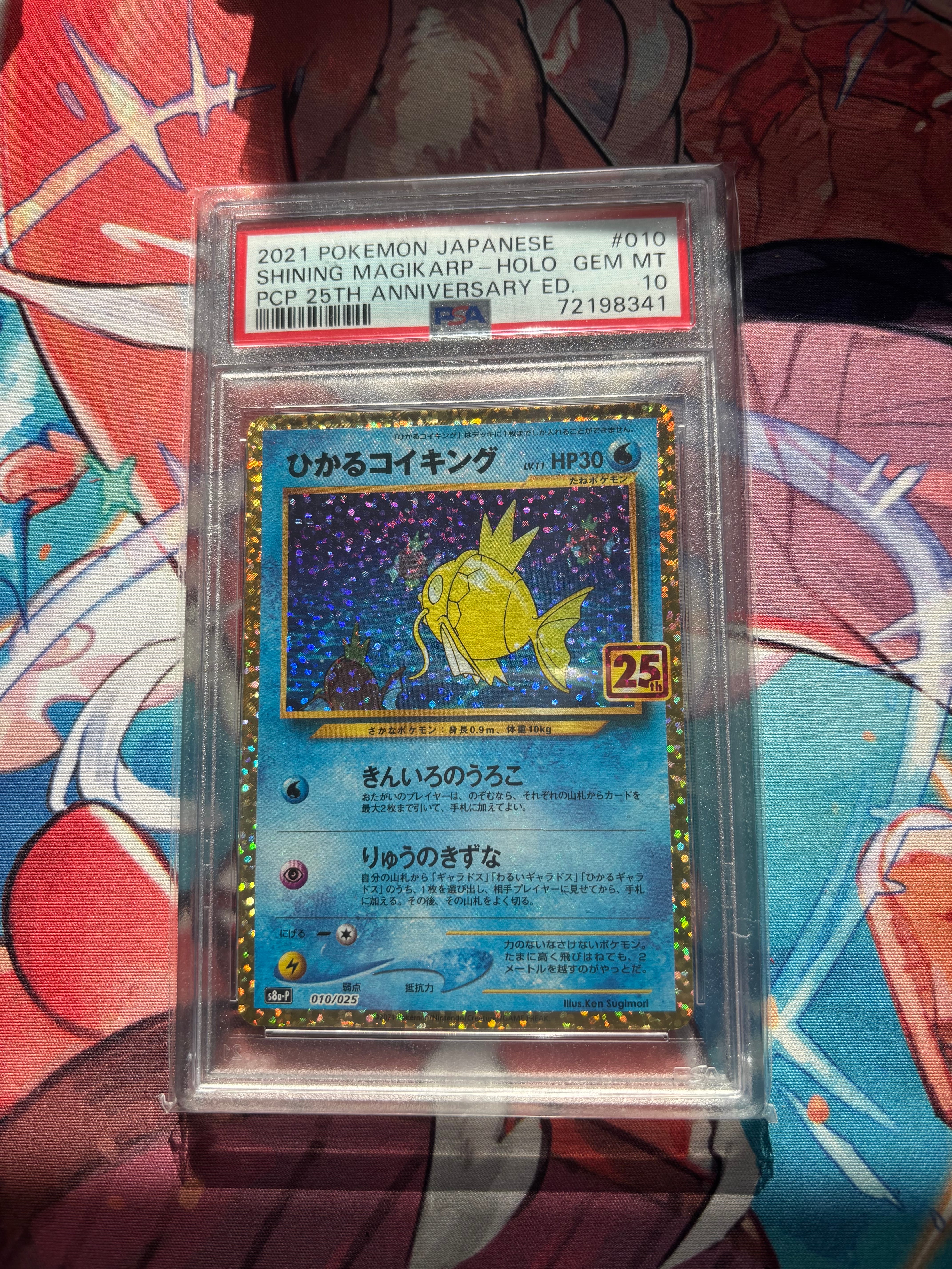 PSA10 ひかるコイキング プロモ 25th PROMO ひかるコイキング 買取 | [S8a-P] プロモカードパック 25th