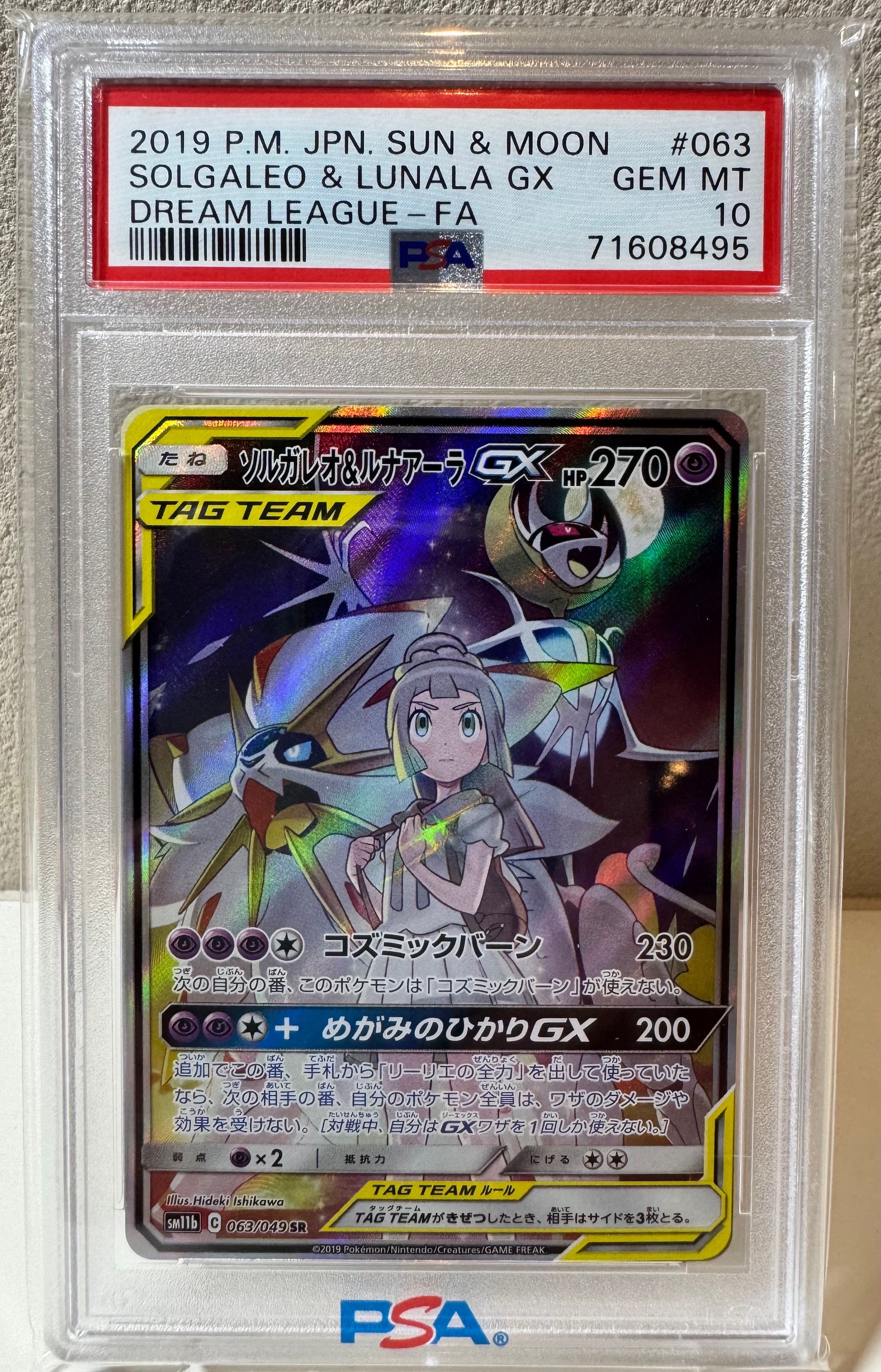 ソルガレオ&ルナアーラGX (リーリエ) SR :SA (ソルルナGX) [SM11b 063/049](強化拡張パック「ドリームリーグ」)