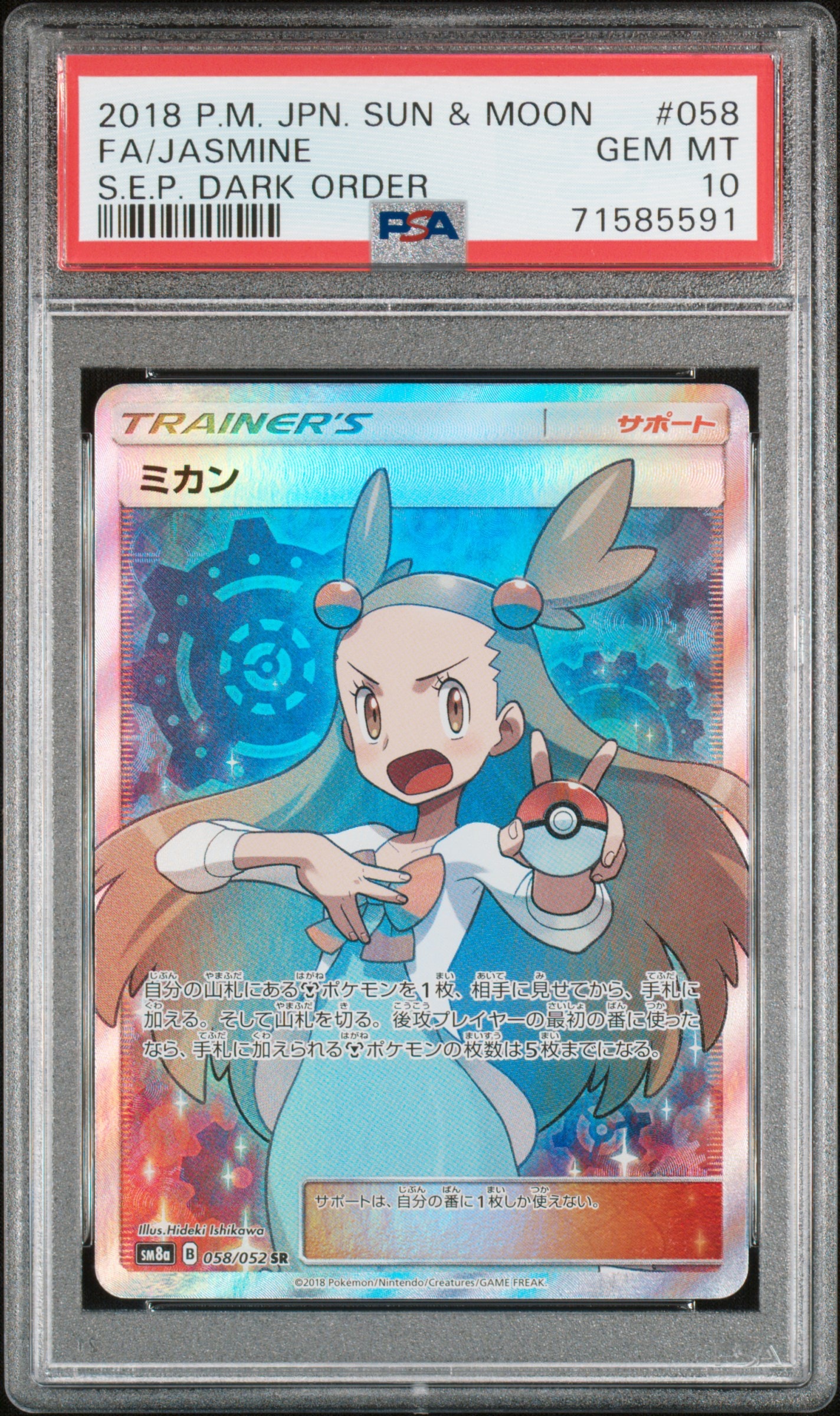 ミカン SR[SM8a 058/052](強化拡張パック「ダークオーダー」)の新品