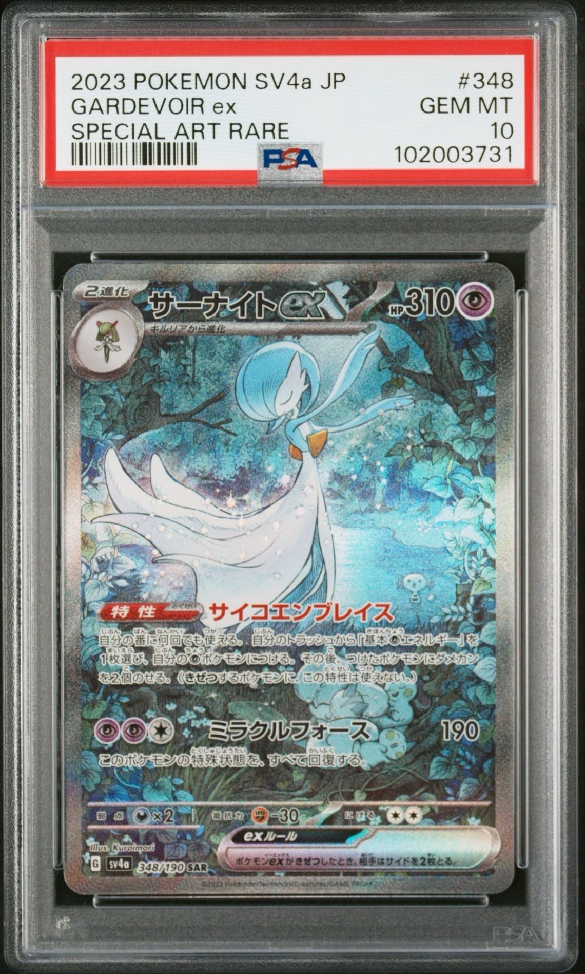 サーナイトex SAR [SV4a 348/190](ハイクラスパック「シャイニートレジャーex」)