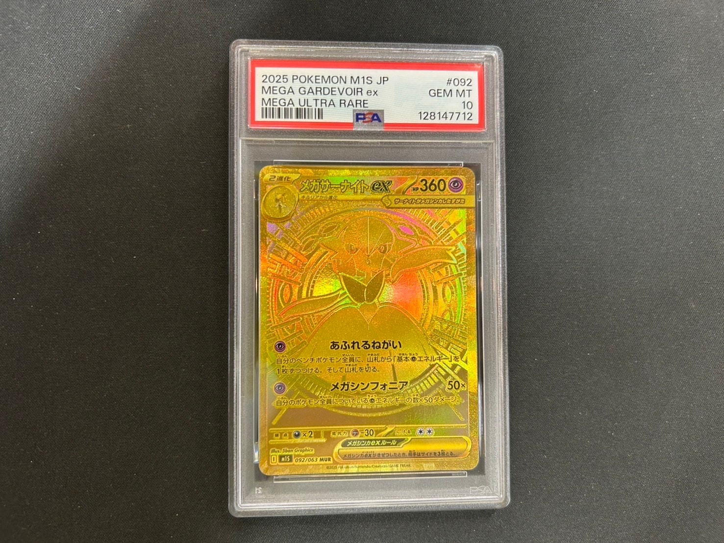 メガサーナイトex MUR [M1S 092/063](拡張パック「メガシンフォニア」)