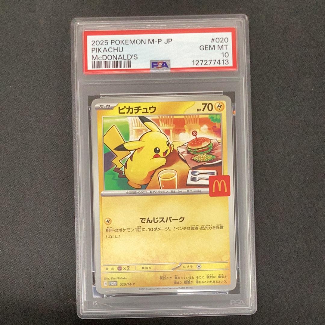 ピカチュウ P [M-P 020](プロモカードパック「マクドナルド ハッピーセット2025」)