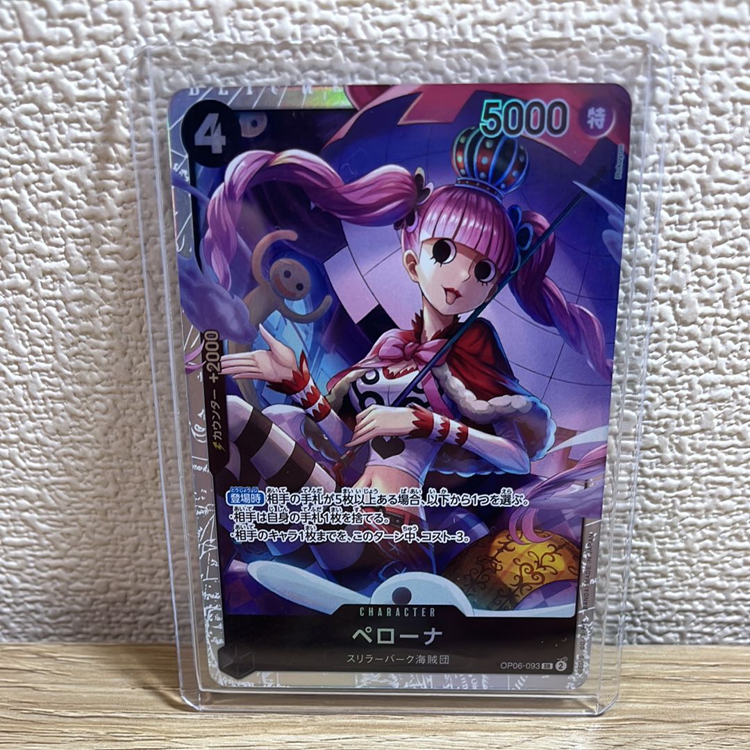 ペローナ SR [OP06-093] (ブースターパック 双璧の覇者)