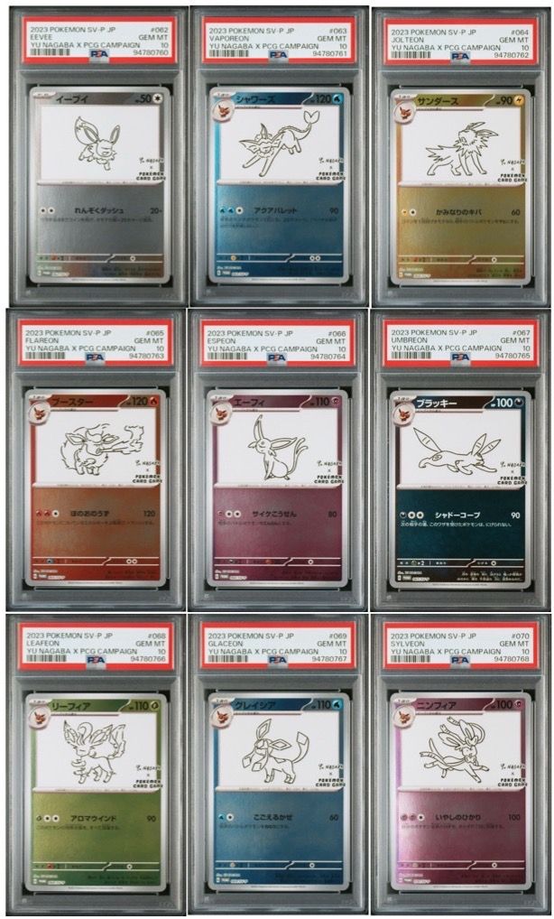 ポケモンカードゲーム YU NAGABA × ポケモンカードゲーム イーブイズ 全種セット: プロモ [SV-P ](「YU NAGABA×ポケモンカードゲーム」プロモーションカード「SV-P」)
