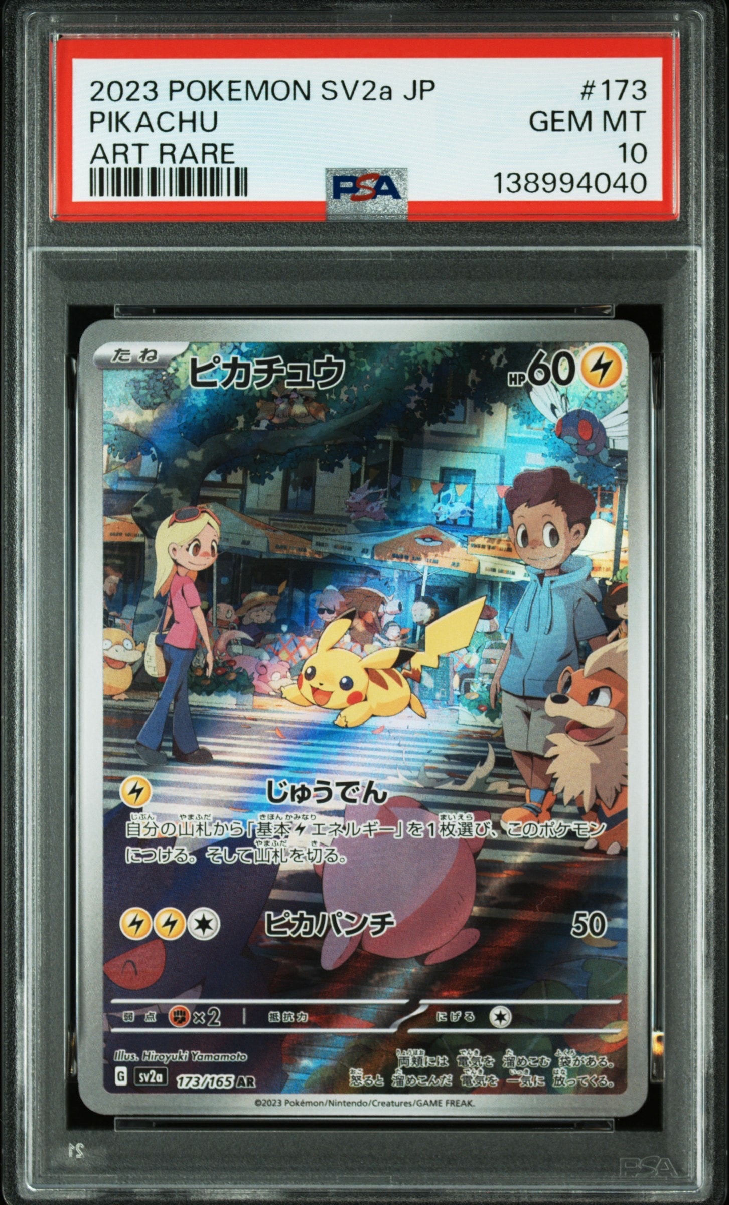 ピカチュウ AR[SV2a 173/165](強化拡張パック「ポケモンカード151」)