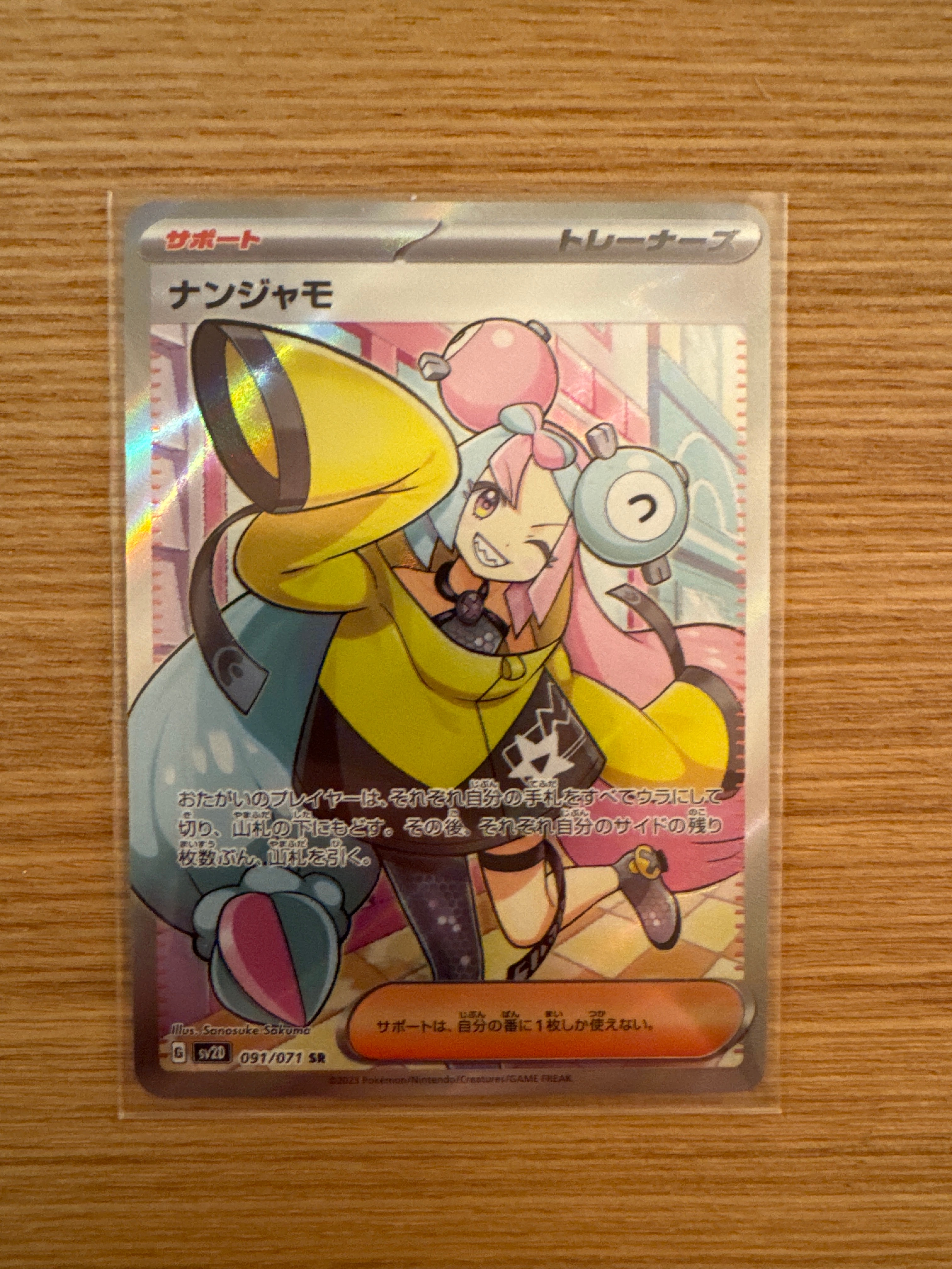 ナンジャモ SR[SV2D 091/071](拡張パック「クレイバースト」)