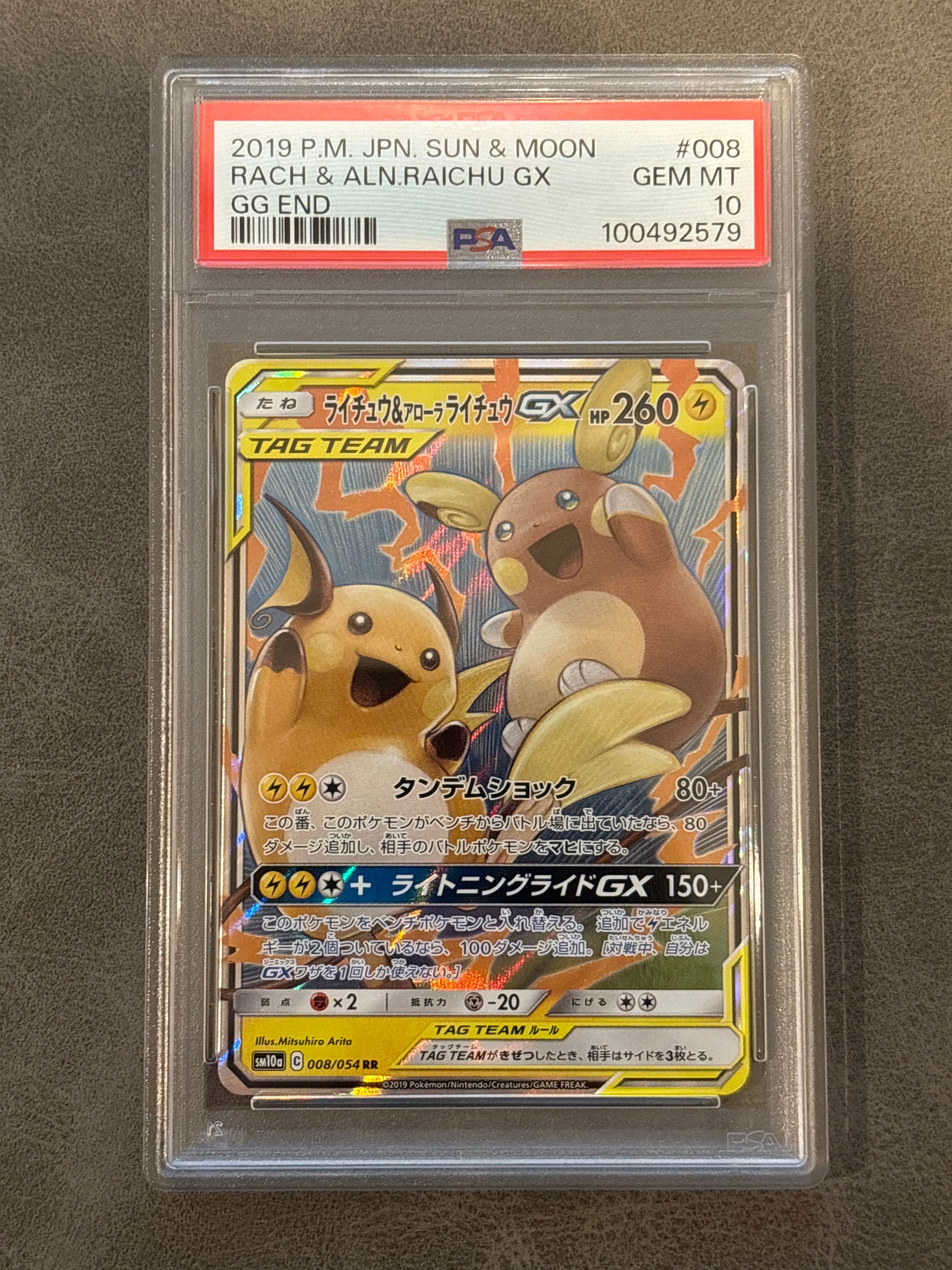 ライチュウ&アローラライチュウGX RR [SM10a 008/054](強化拡張パック「ジージーエンド」)