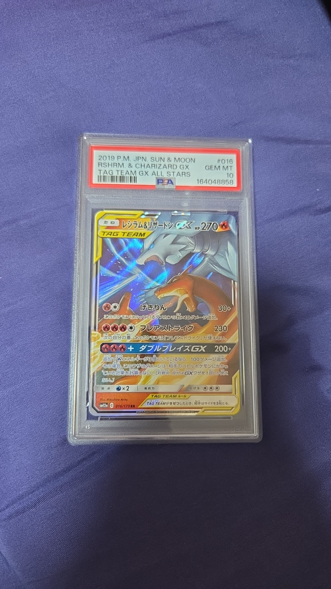 レシラム&リザードンGX RR [SM12a 016/173](ハイクラスパック「TAG