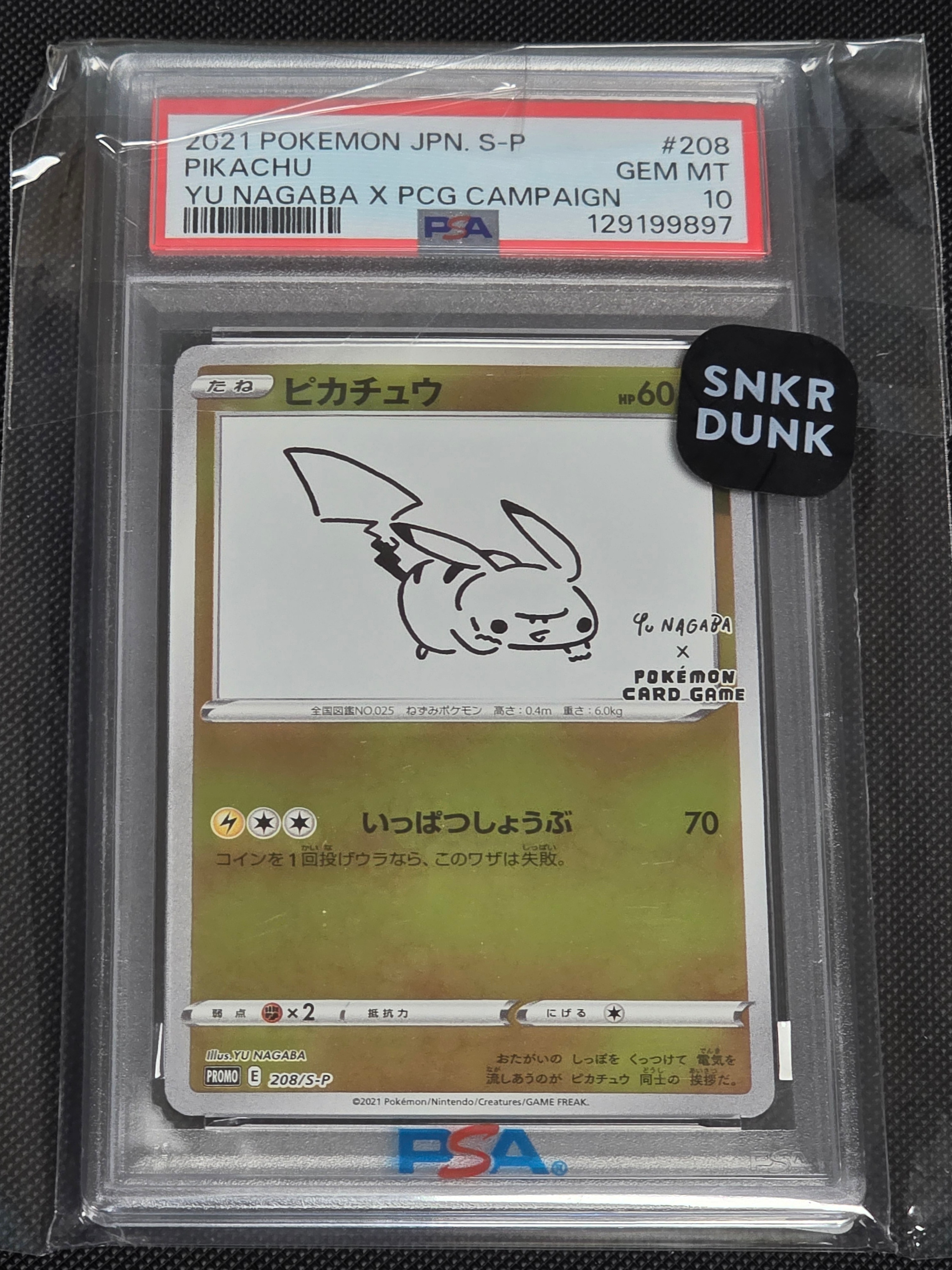 ピカチュウ:プロモ [S-P 208](「YU NAGABA×ポケモンカードゲーム」プロモーションカード「S-P」)