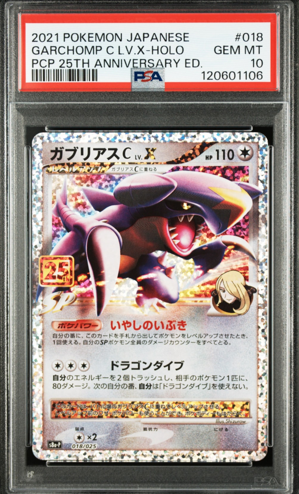 ガブリアスC LV.X: プロモ [S8a-P 018](プロモカードパック 25th ANNIVERSARY edition)