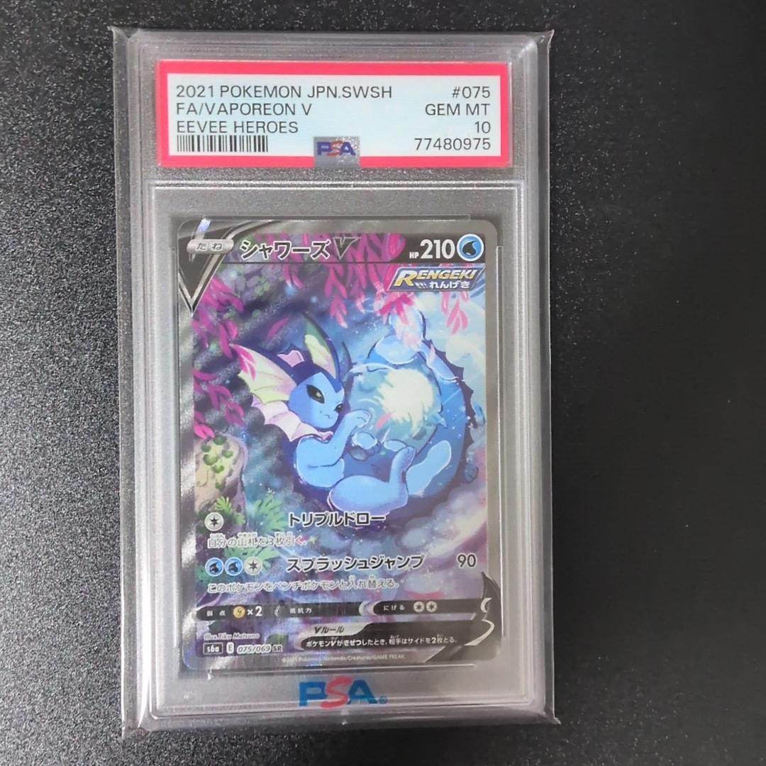 シャワーズV SR S6a イーブイヒーローズ 075/069 PSA10】シャワーズV SR: SA[S6a 075/069](強化拡張パック「イーブイ