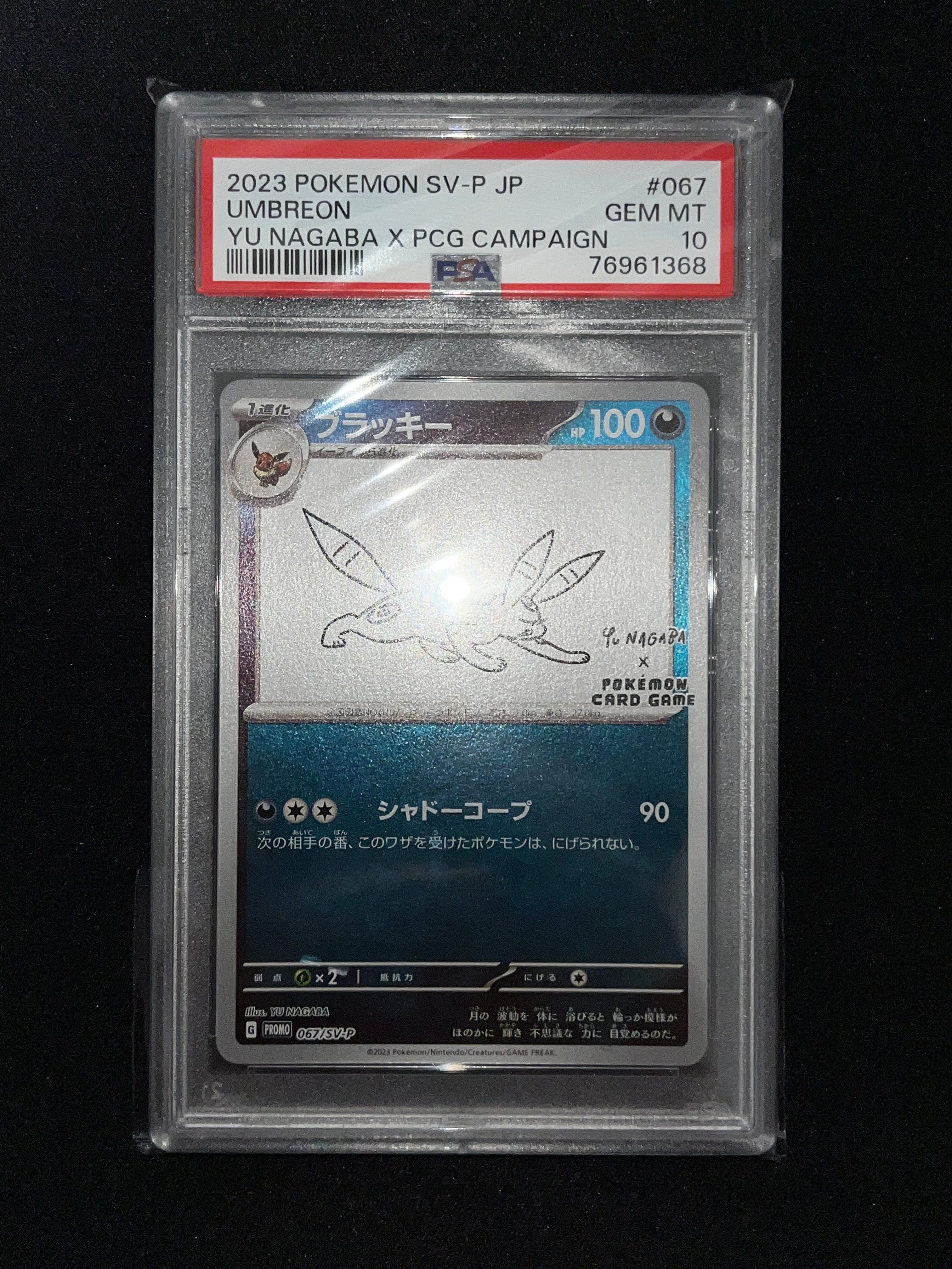 ブラッキー: プロモ (ナガバブラッキー) [SV-P 067](「YU NAGABA×ポケモンカードゲーム」プロモーションカード「SV-P」)