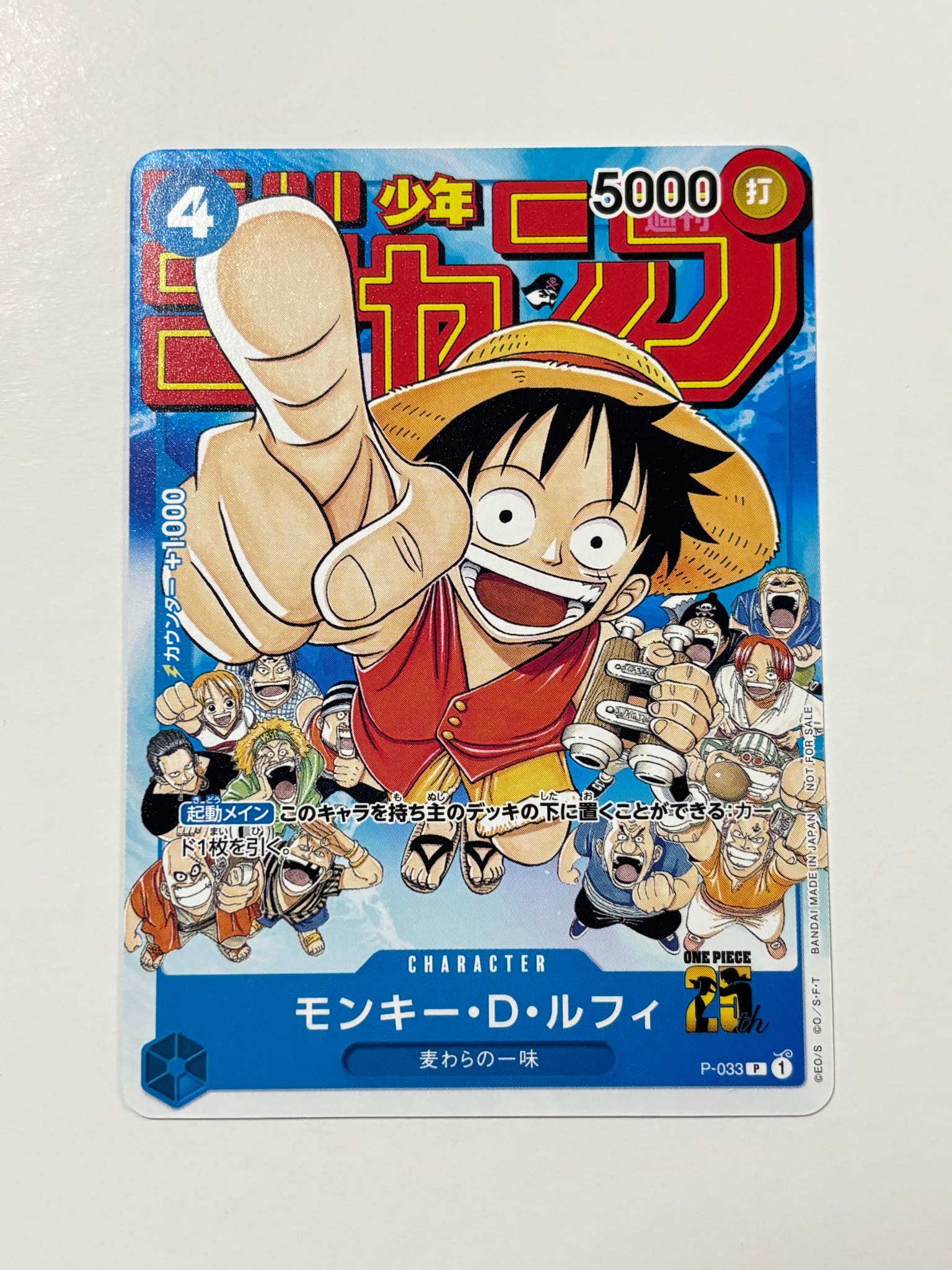モンキー・D・ルフィ [P-033] (週刊少年ジャンプ2023年1月7日号 付録