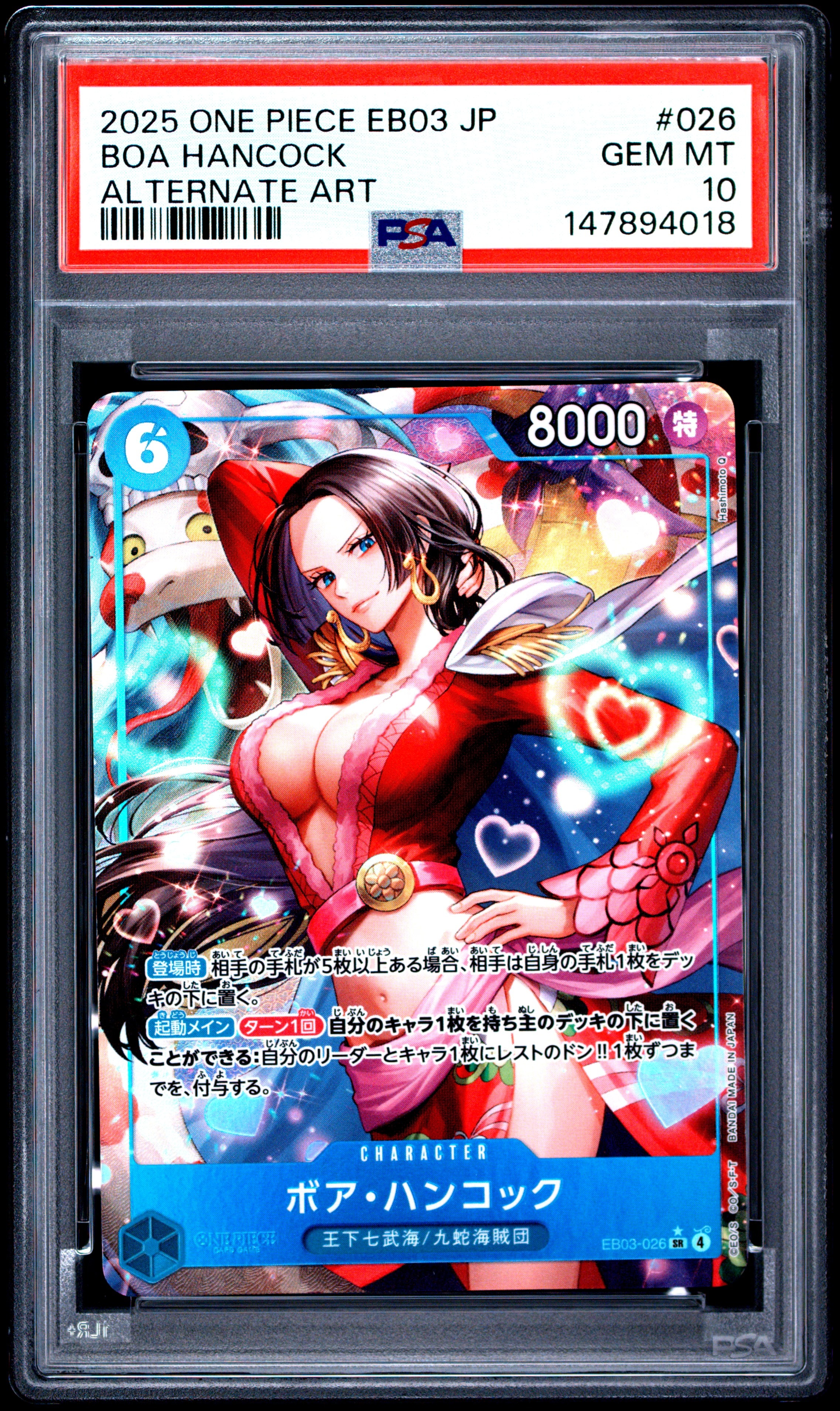 PSA10】ボア・ハンコック SR-P [EB03-026](エクストラブースター