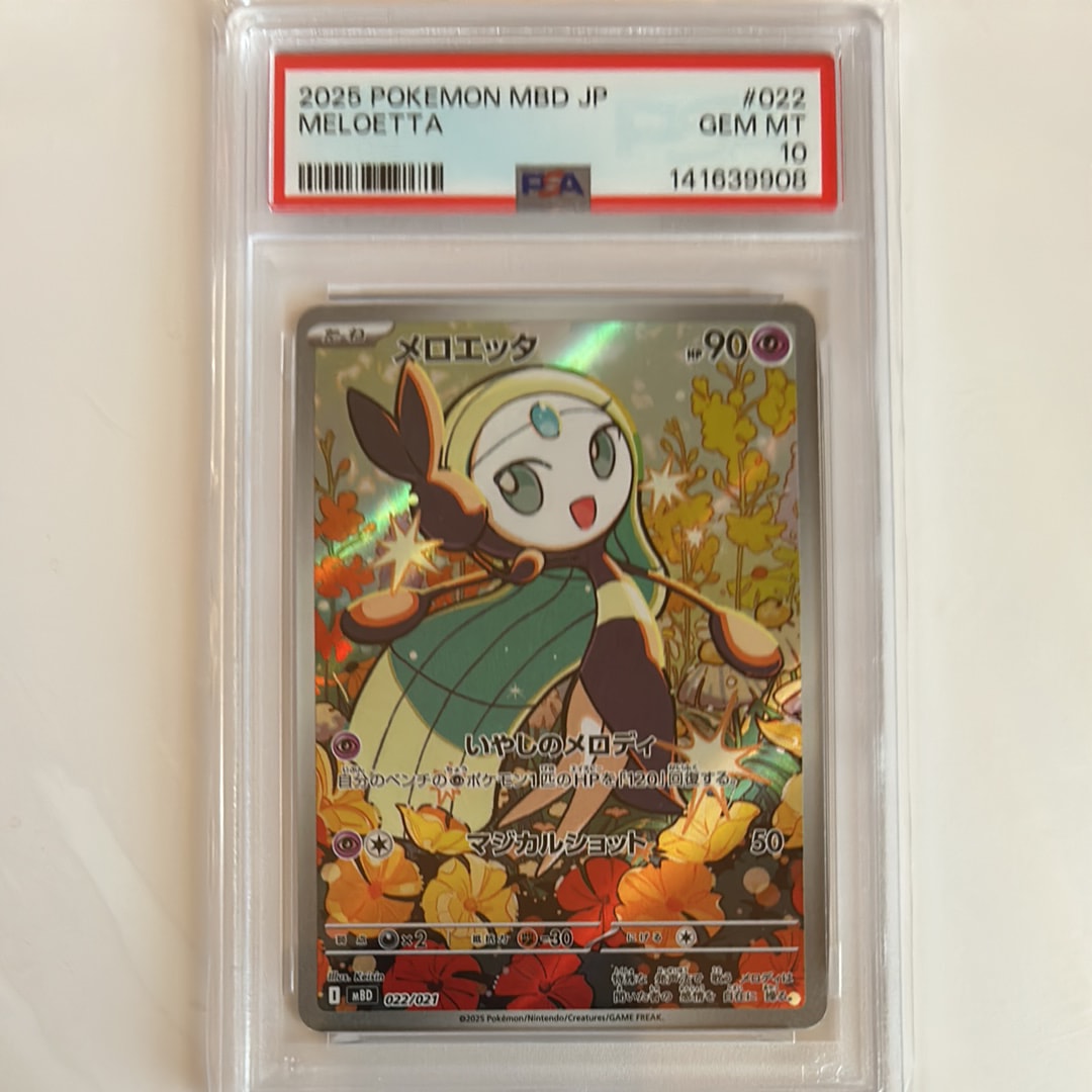 メロエッタ [MBD 022/021](スターターセットMEGA「メガディアンシーex」)