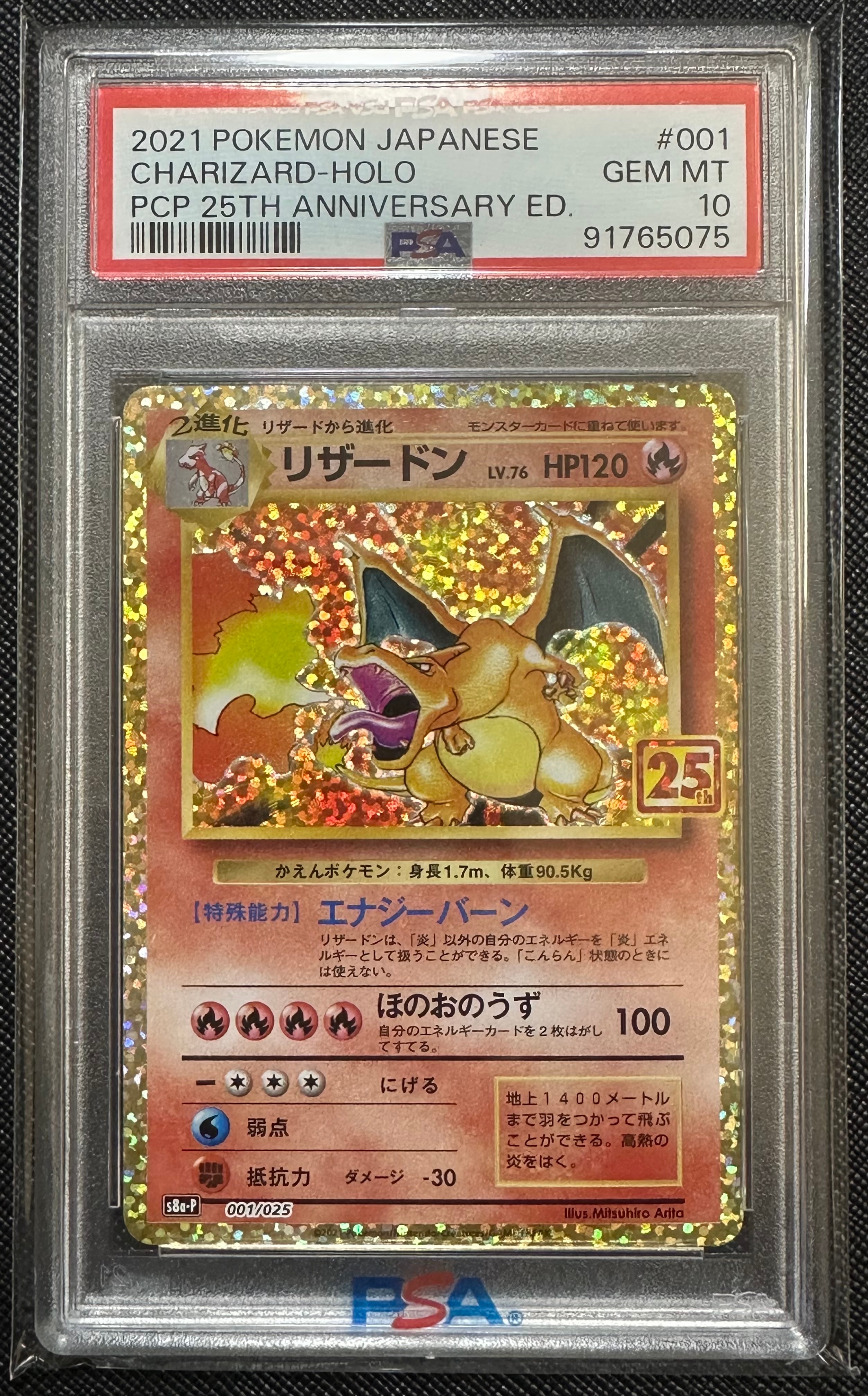 リザードン: プロモ[S8a-P 001/025](プロモカードパック 25th ANNIVERSARY edition)