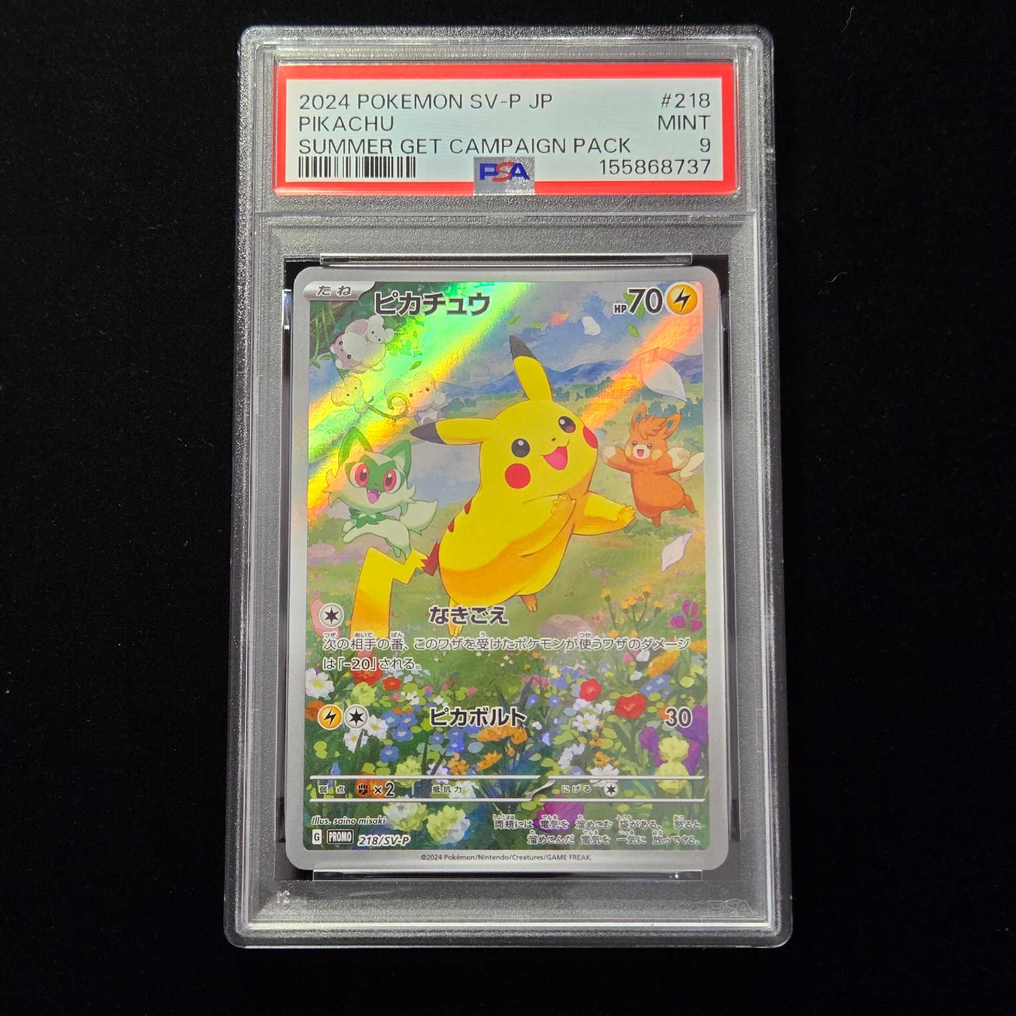 ピカチュウ P [SV-P 218](プロモカードパック「ポケカの夏がキタ!プロモカードGetキャンペーン!」)