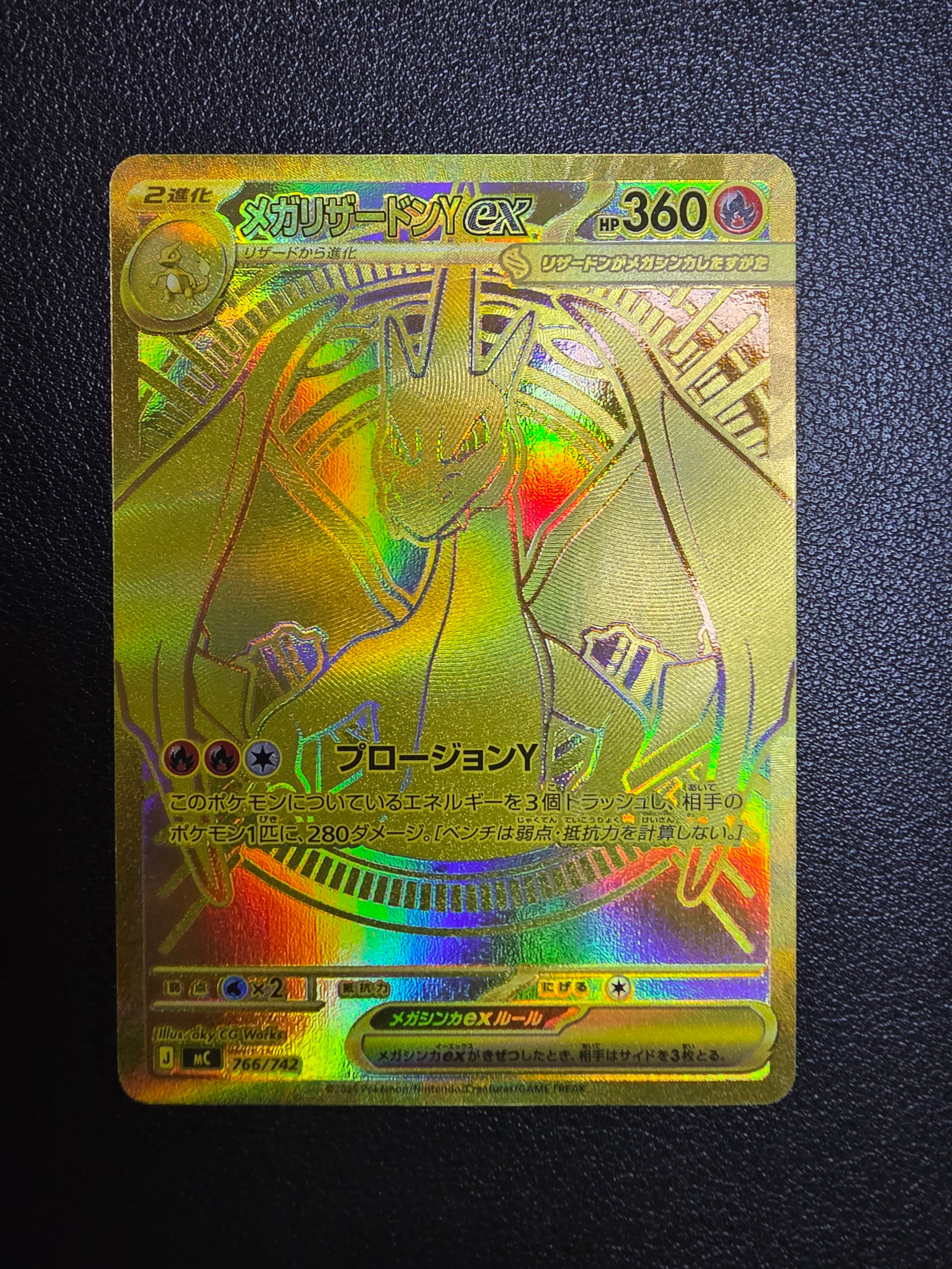メガリザードンYex MUR仕様 [MC 766/742](スタートデッキ100「バトルコレクション」)