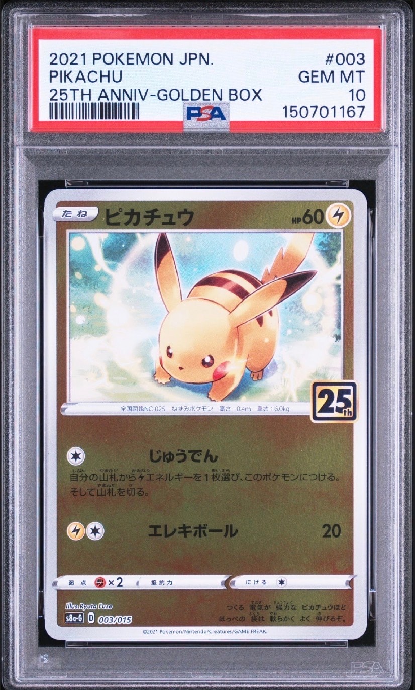 ヨコハマのピカチュウ: プロモ[SM-P 282](プロモーションカード「SM-P