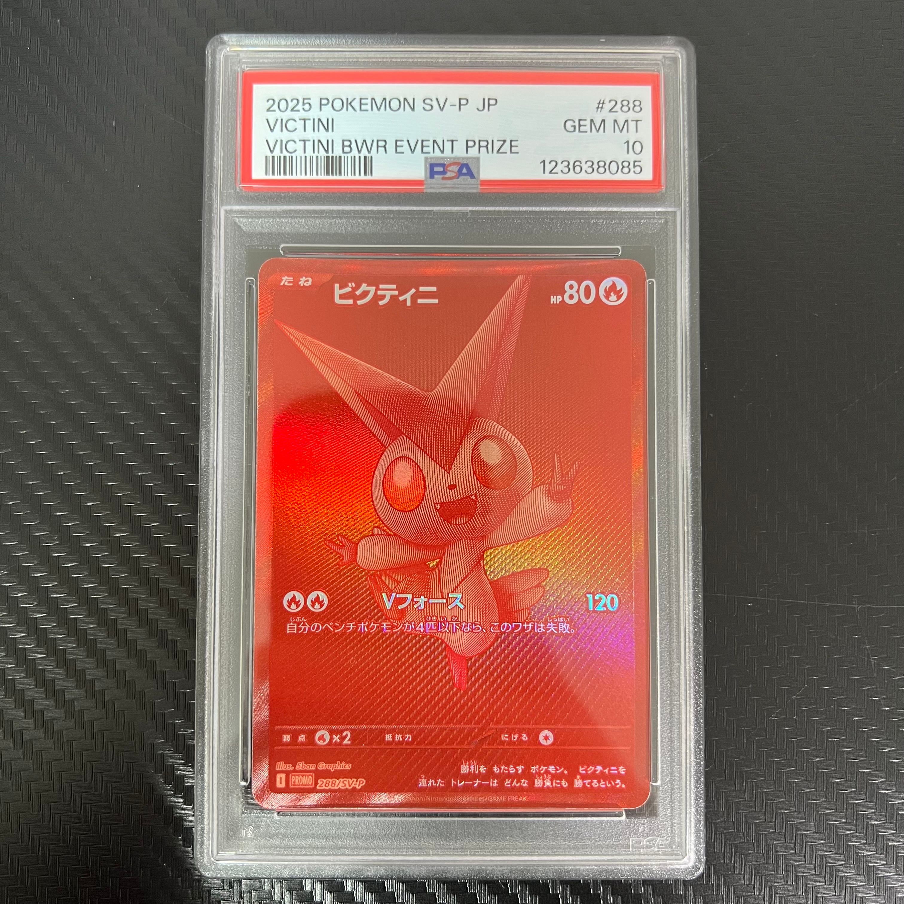 ビクティニ P [SV-P 288](プロモーションカード「ビクティニBWR争奪戦 上位賞 / おうちでブラックボルト・ホワイトフレア デッキ構築戦キャンペーン)