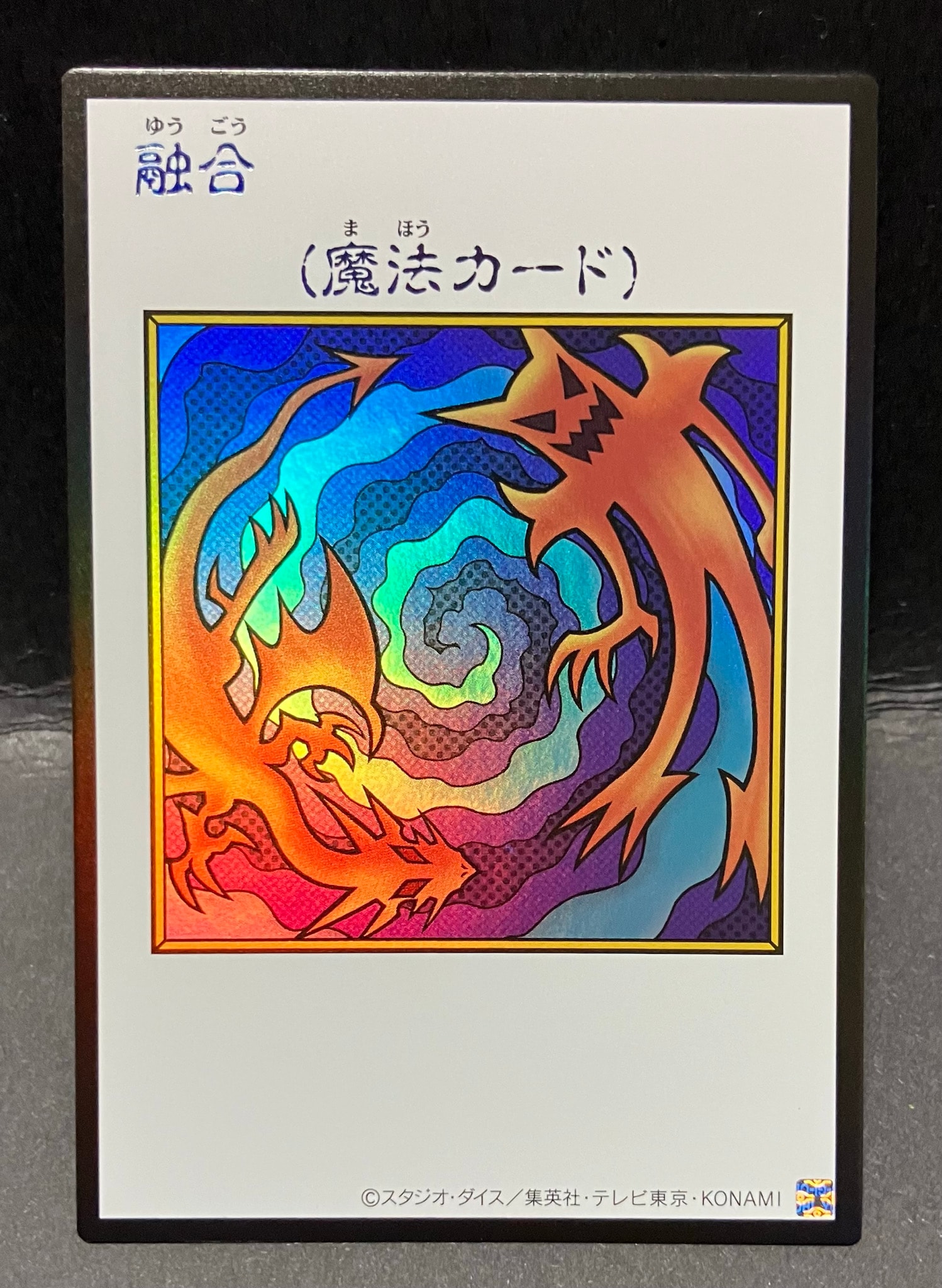 融合 (マンガスタイル カラー版) UR [YAC1-JP096](スペシャルパック「遊☆戯☆王 オリジナル アートワーク コレクション」)