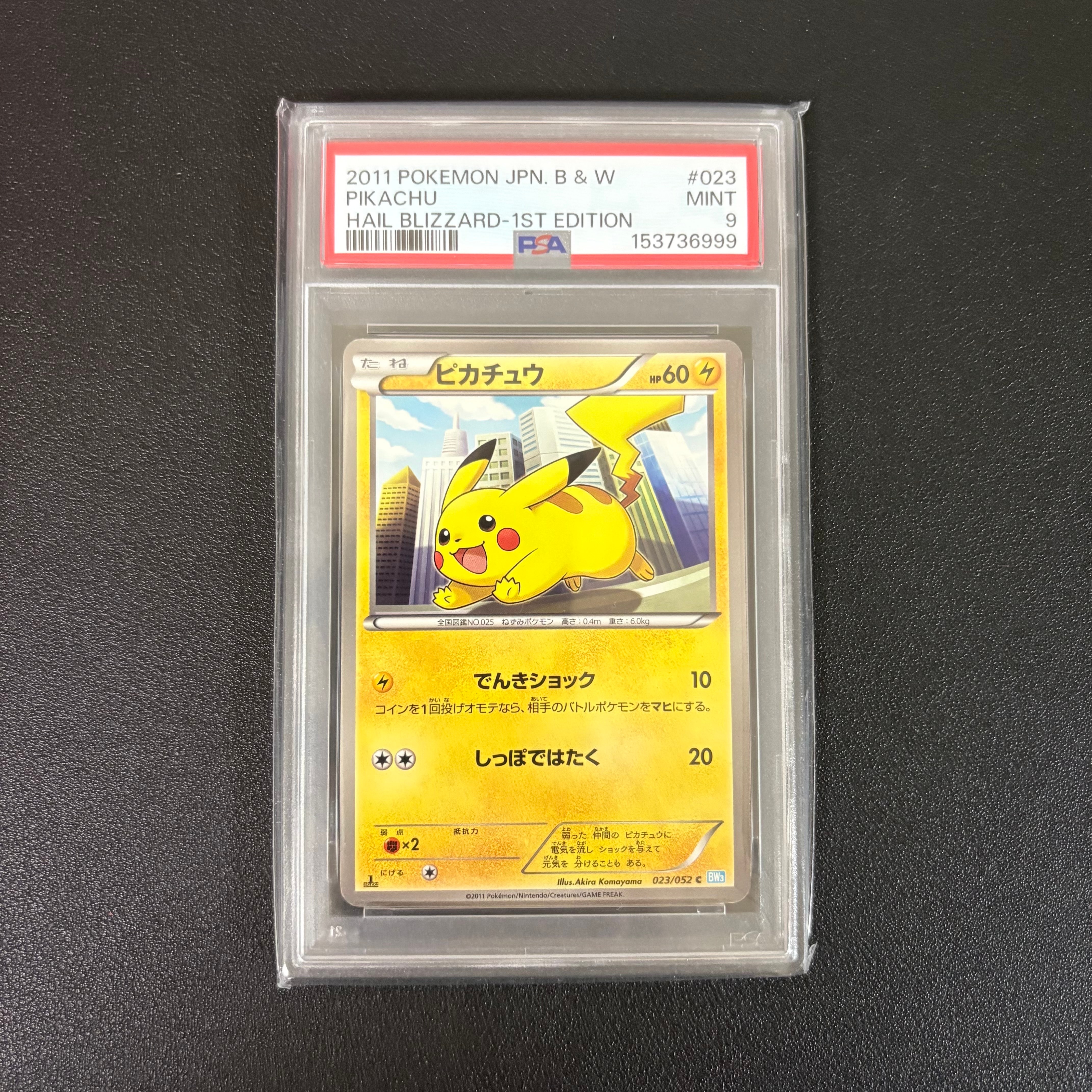 ピカチュウ C :1ED [BW3 023/052](拡張パック「ヘイルブリザード