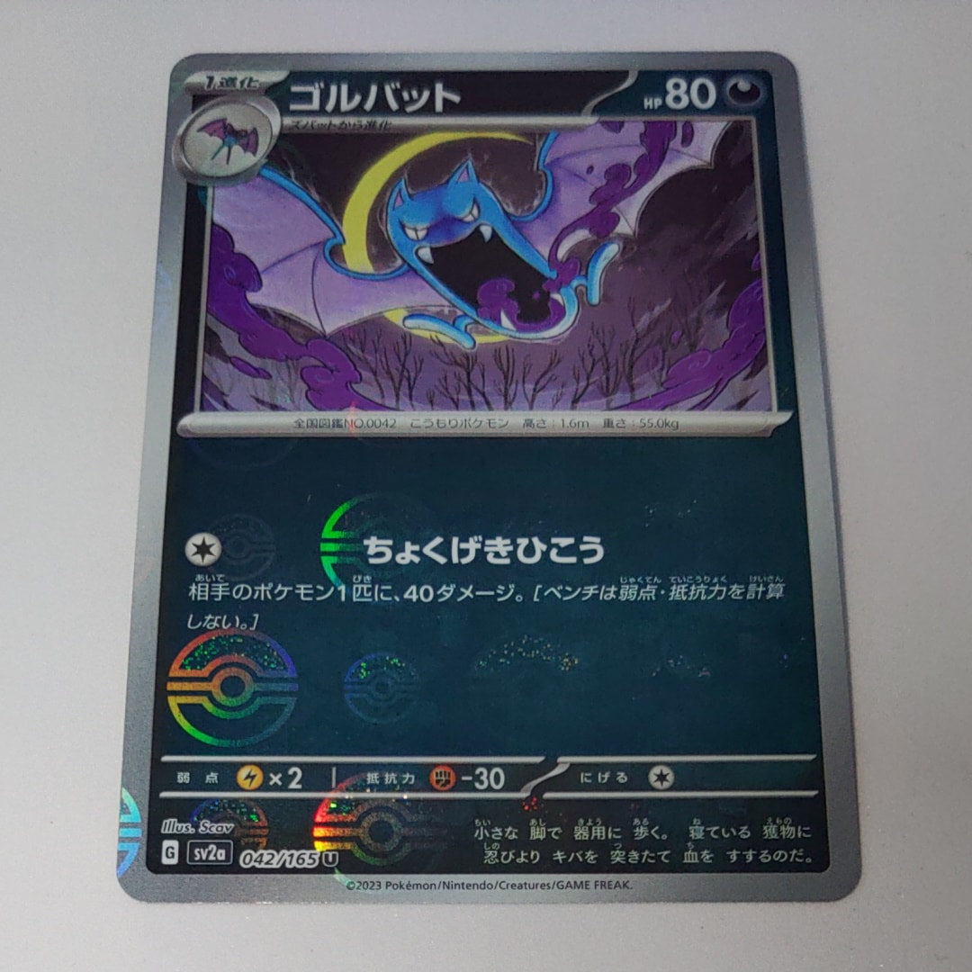 ゴルバット U: モンスターボールミラー[SV2a 042/165](強化拡張パック「ポケモンカード151」)