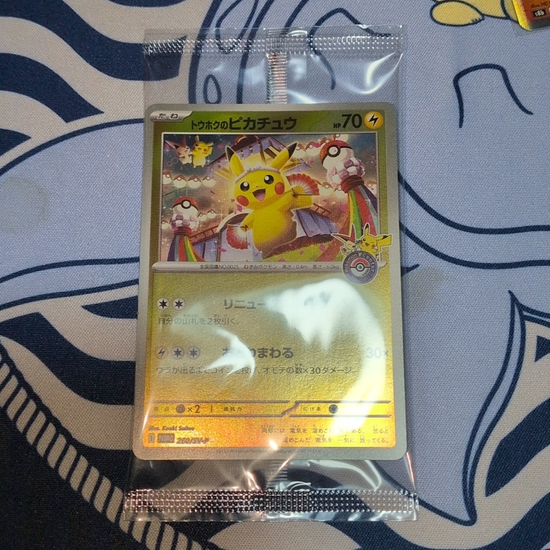 トウホクのピカチュウ P [SV-P 260](スペシャルBOX「ポケモンセンター