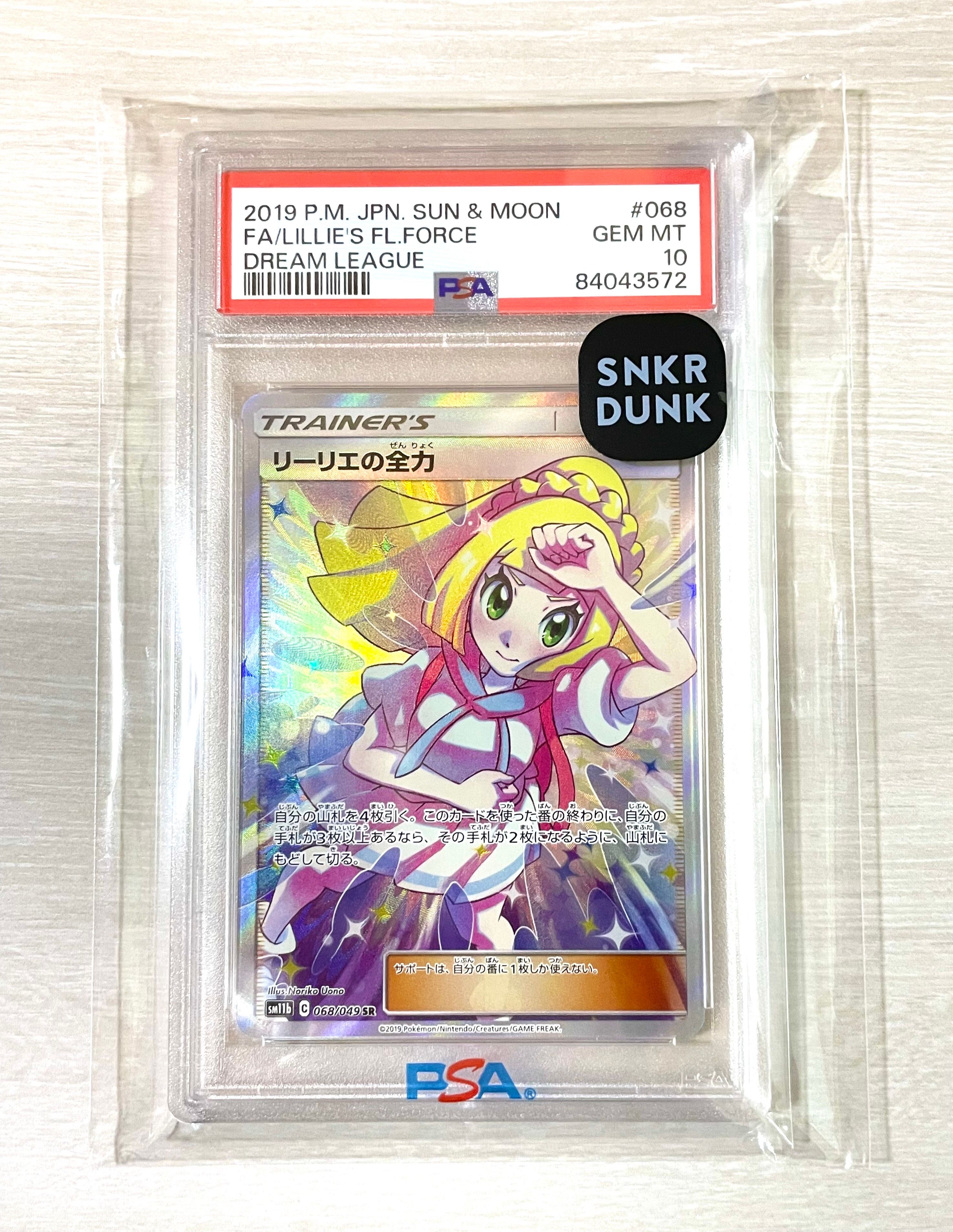 リーリエの全力 SR[SM11b 068/049](強化拡張パック「ドリームリーグ」)