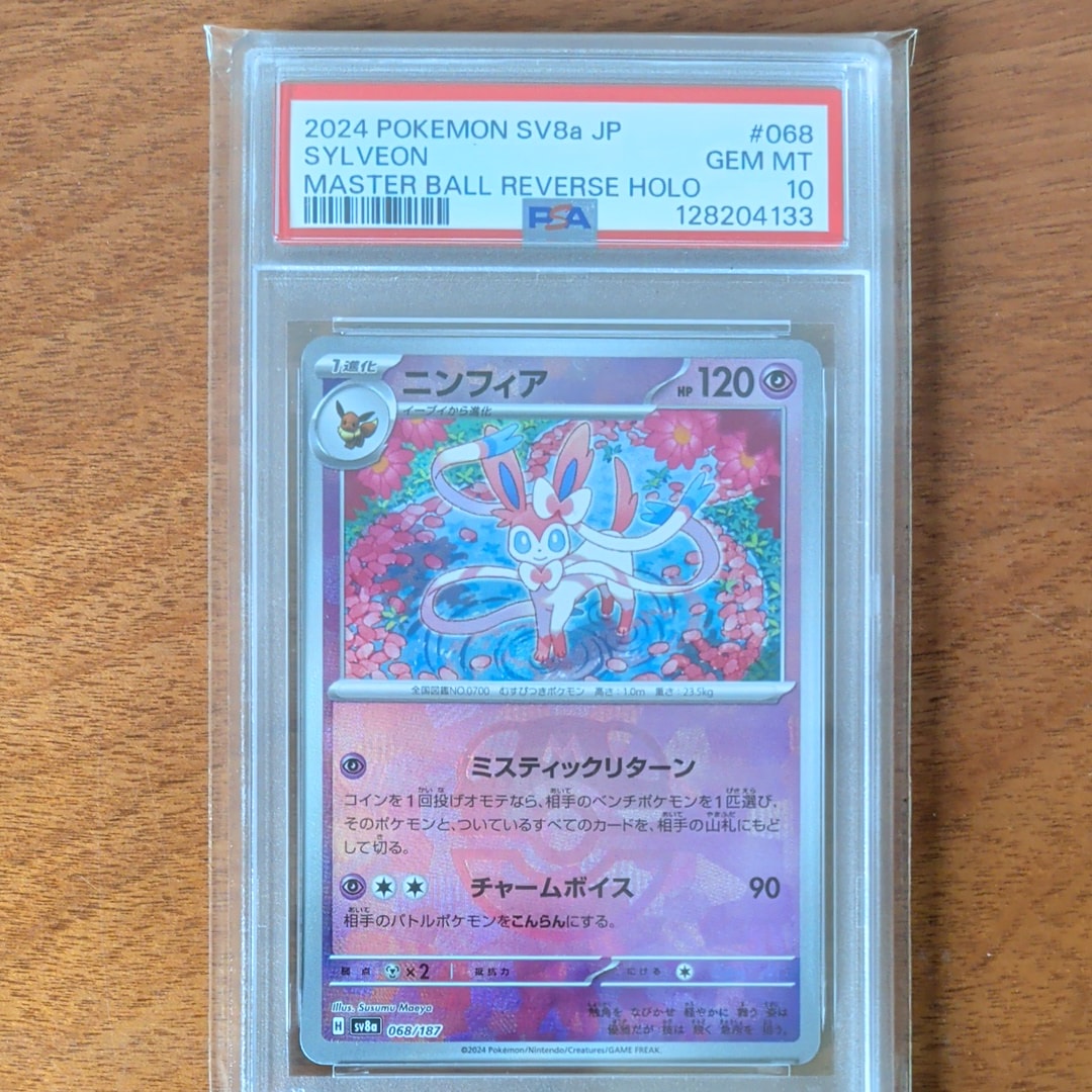 ニンフィア :マスターボールミラー [SV8a 068/187](ハイクラスパック「テラスタルフェスex」)