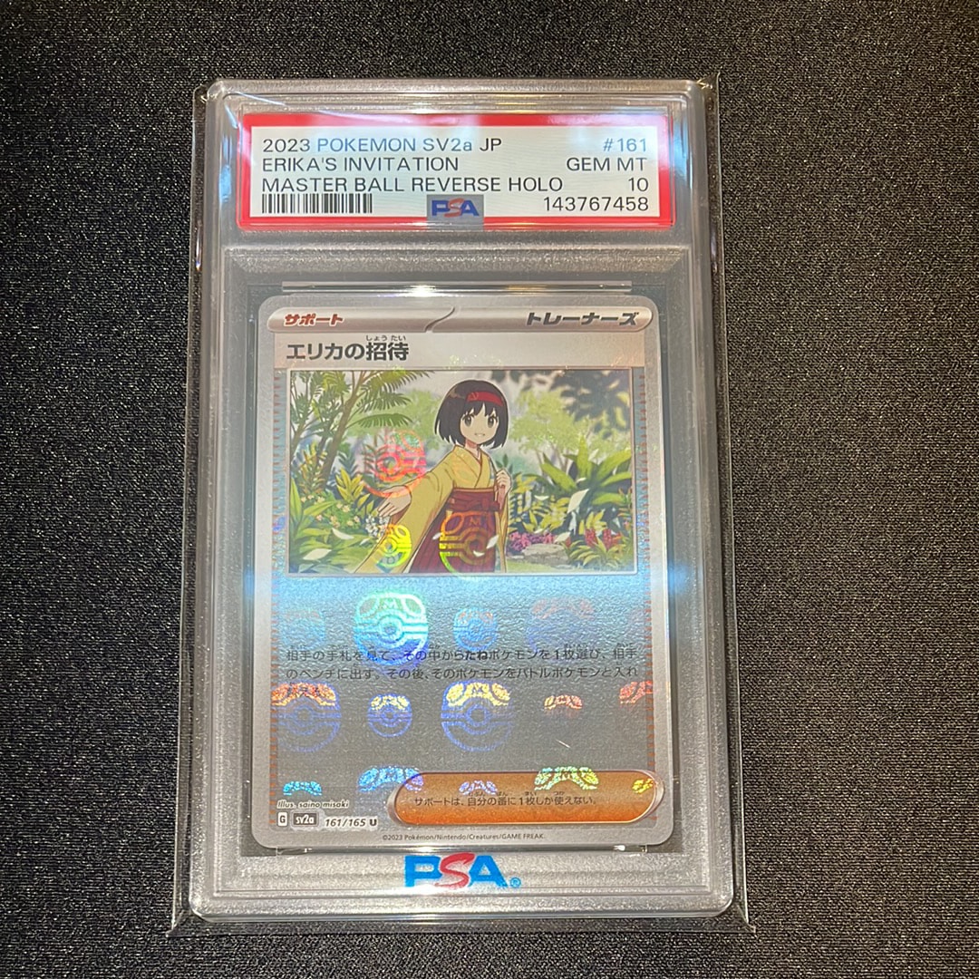 エリカの招待 U: マスターボールミラー[SV2a 161/165](強化拡張パック「ポケモンカード151」)