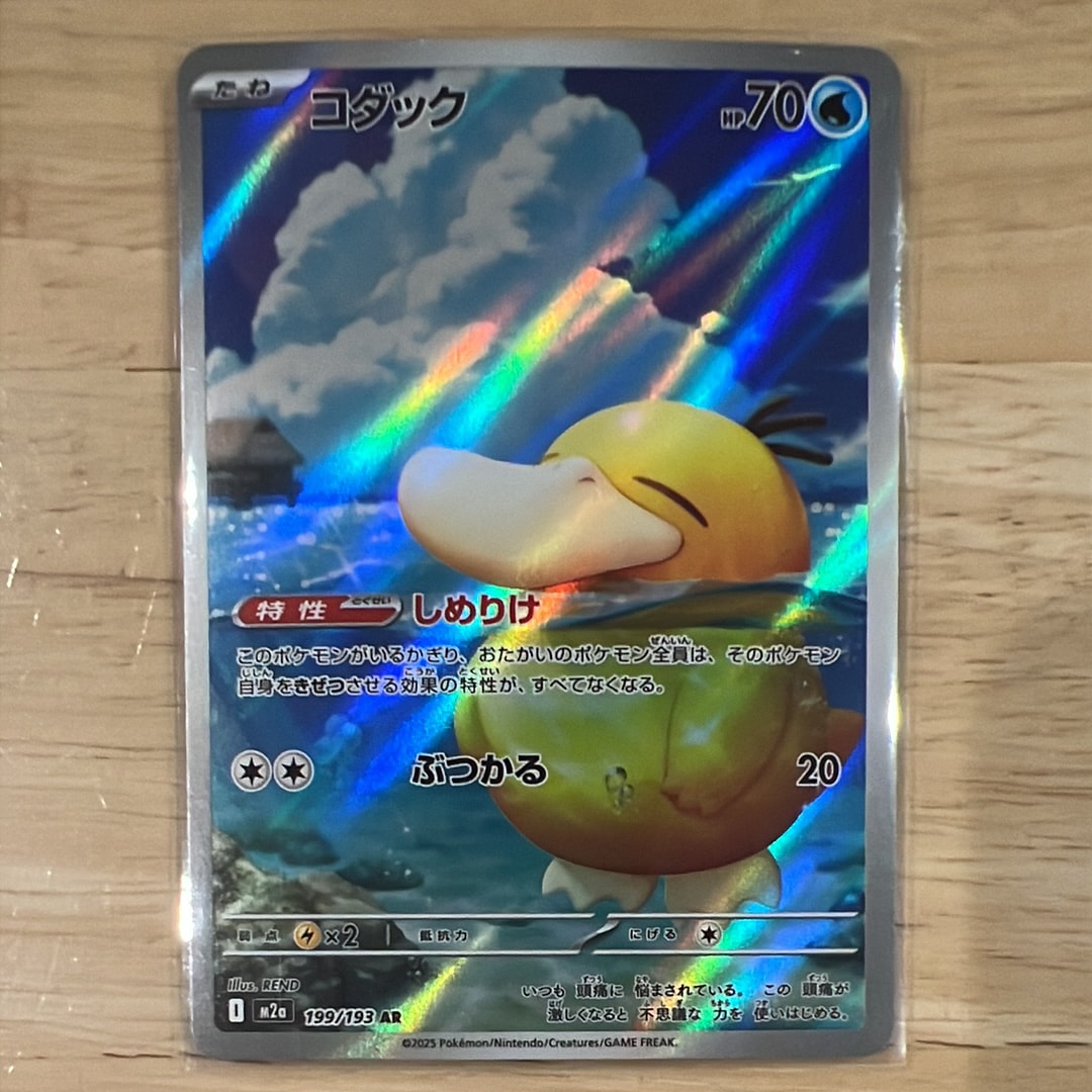 コダック AR [M2a 199/193](ハイクラスパック「MEGAドリームex」)