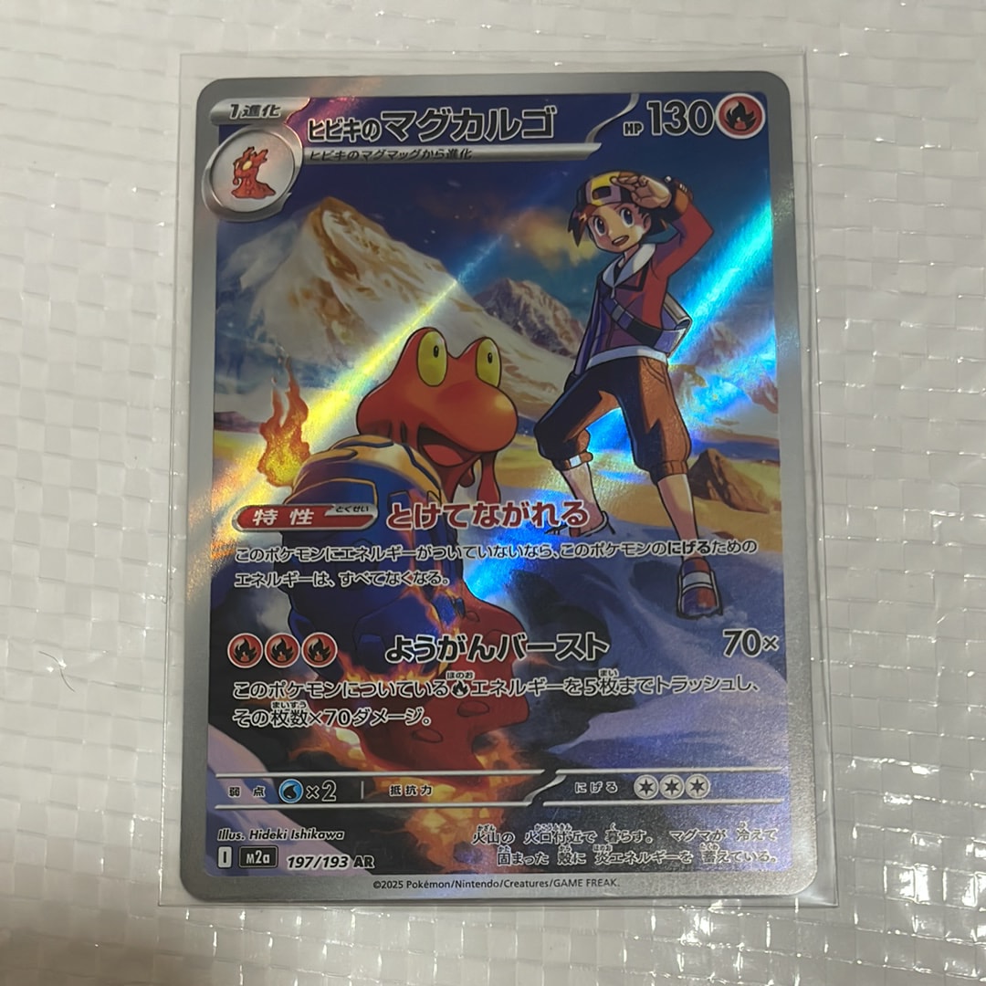 PSA10】ヒビキのマグカルゴ AR [M2a 197/193](ハイクラスパック「MEGA
