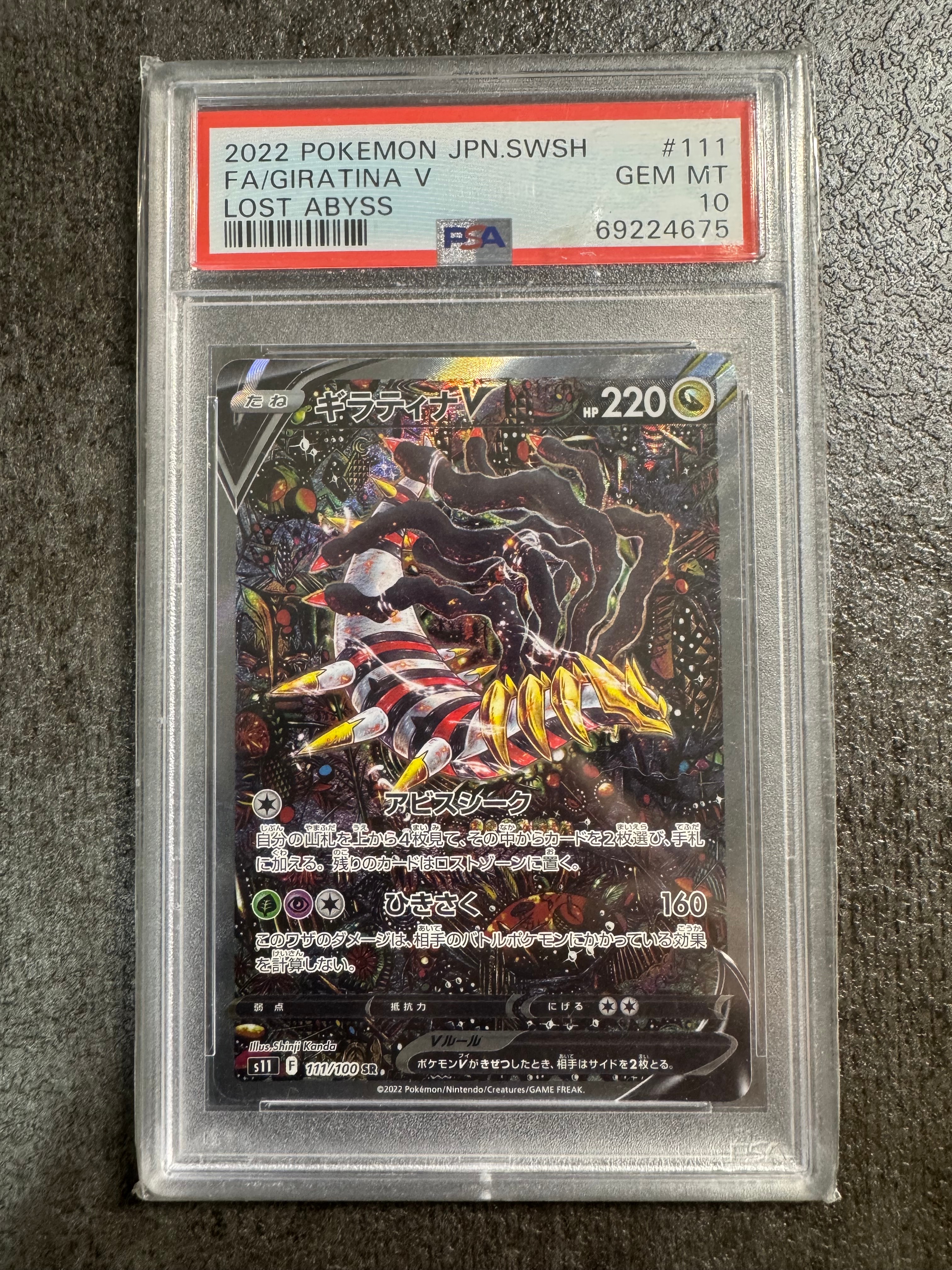 ギラティナV SR: SA[S11 111/100](拡張パック「ロストアビス」)