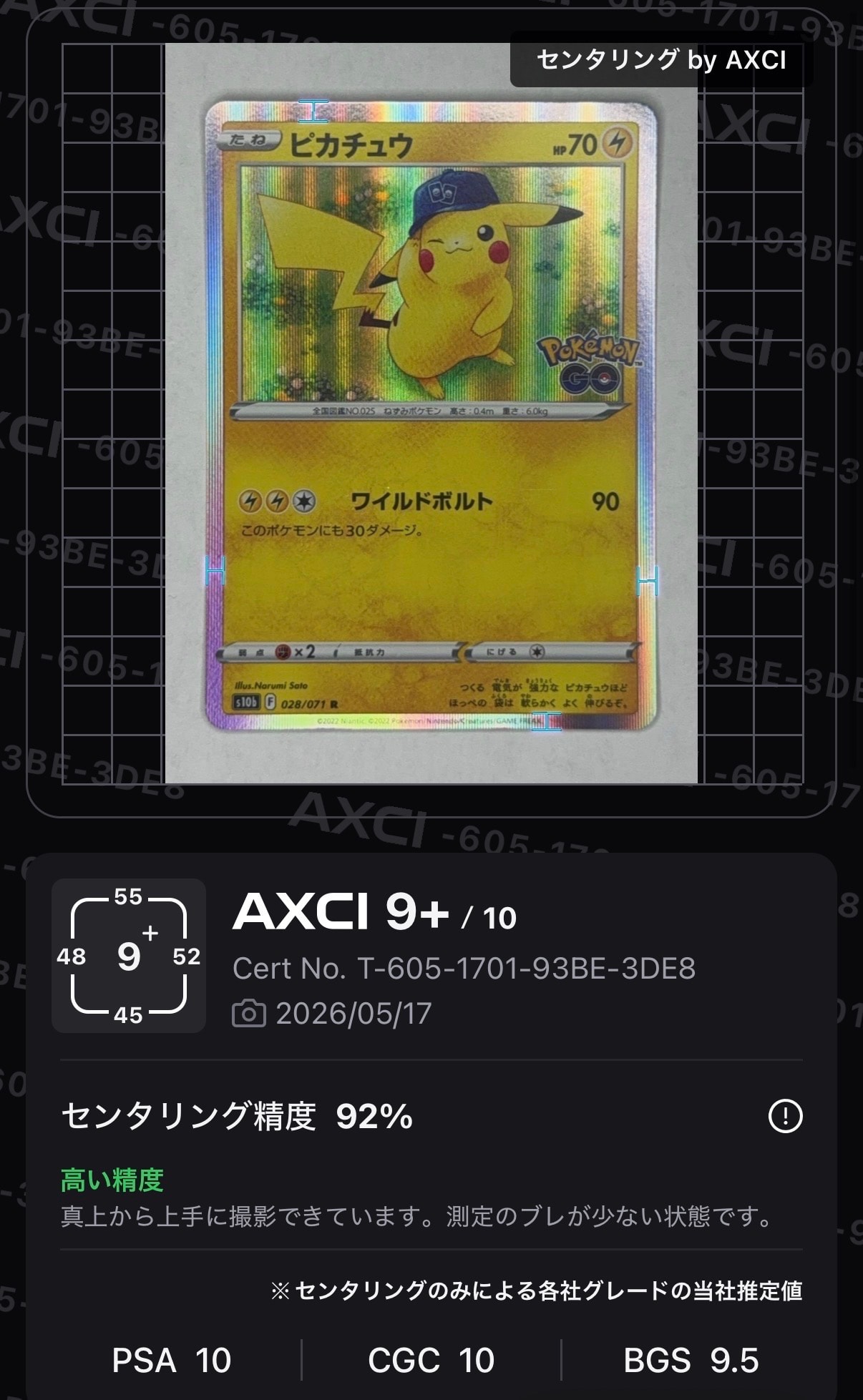 ピカチュウ R[s10b 028/071](強化拡張パック「Pokemon GO」)の新品