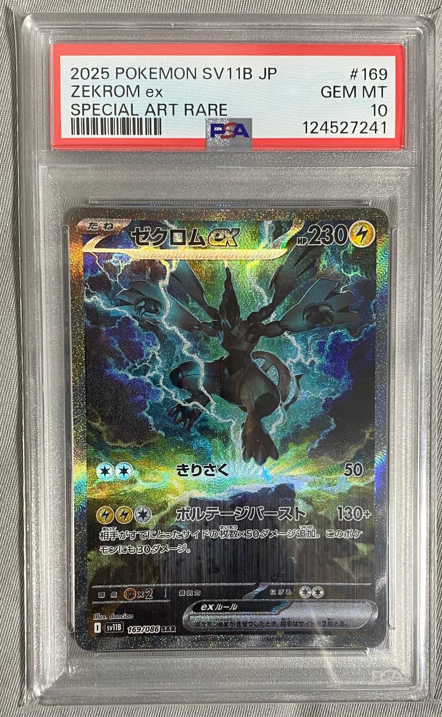 ゼクロムex SAR [SV11B 169/086](拡張パック「ブラックボルト」)