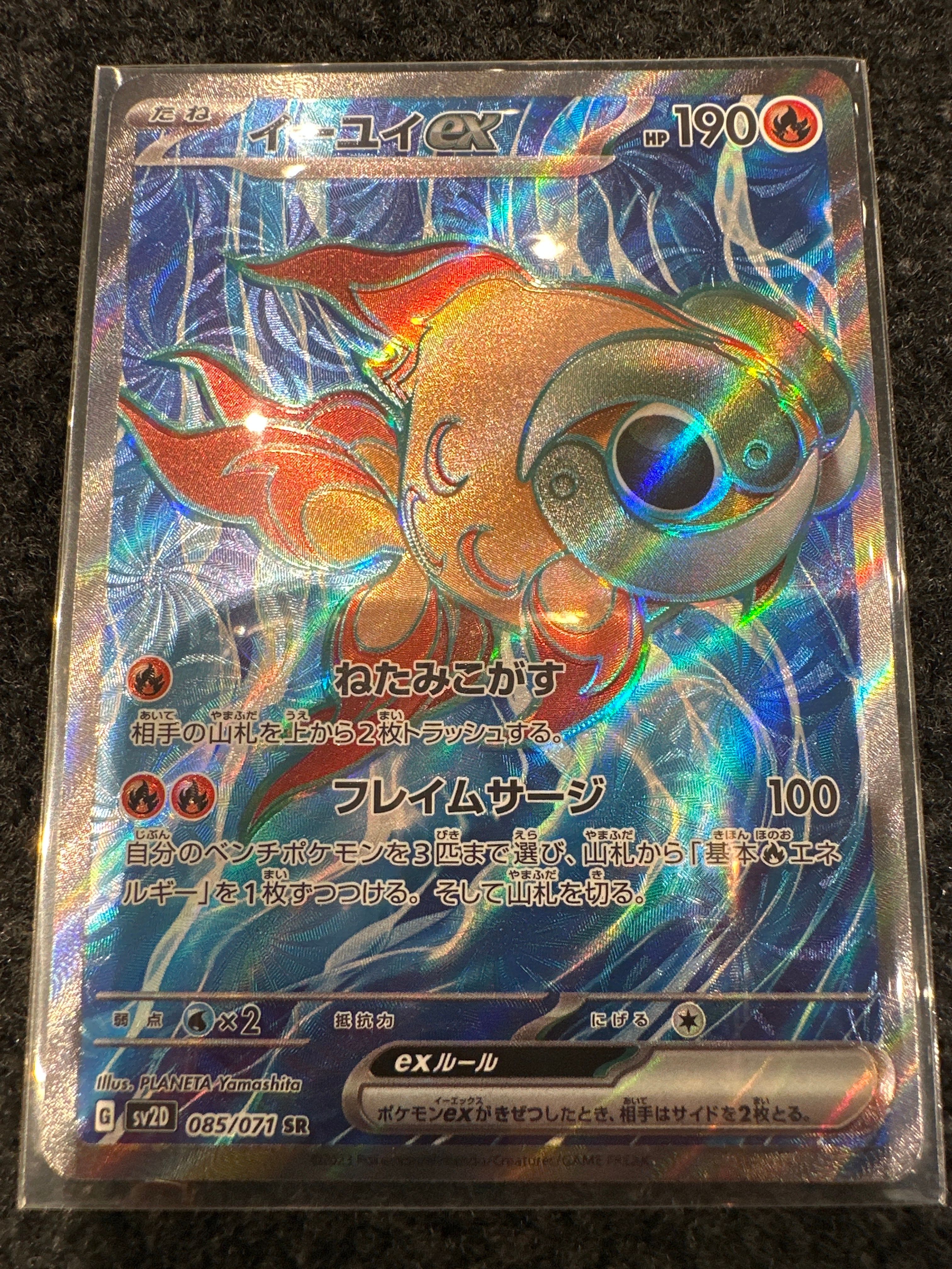 PSA10】イーユイex SR[SV2D 085/071](拡張パック「クレイバースト」) 1