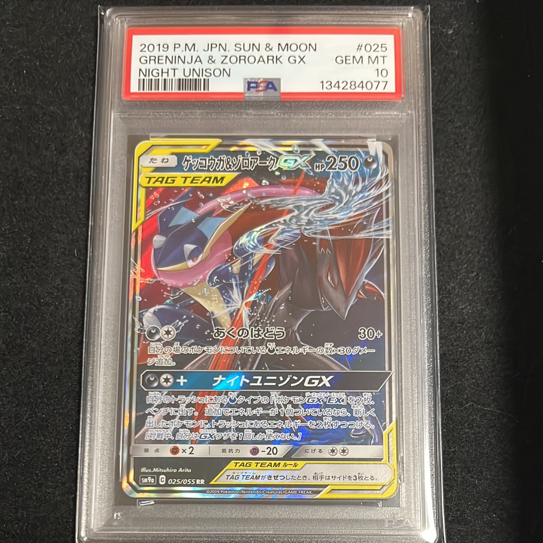 ゲッコウガ&ゾロアークGX RR [SM9a 025/055](強化拡張パック「ナイトユニゾン」)