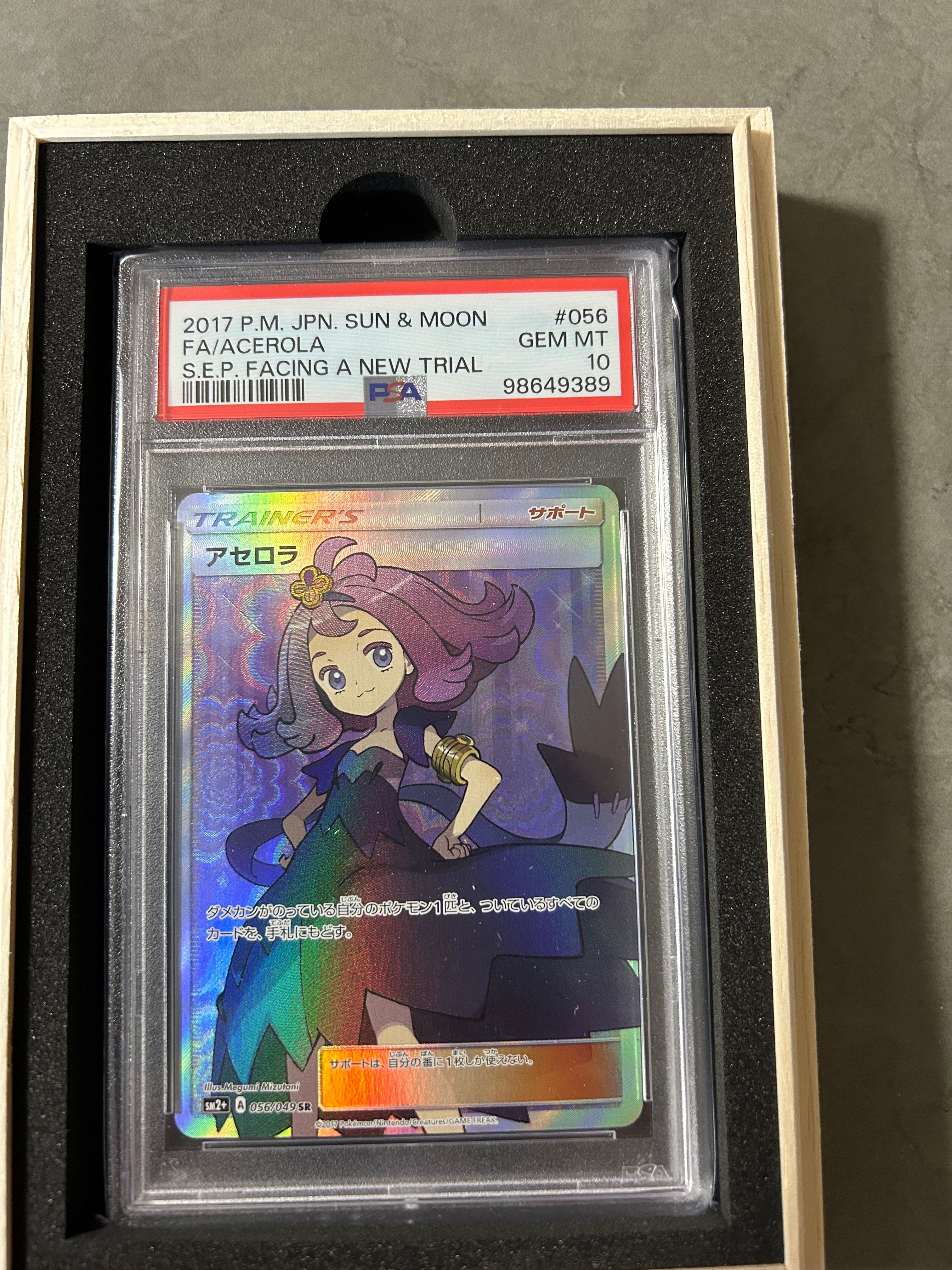 アセロラ SR[SM2+ 056/049](強化拡張パック「新たなる試練の向こう」)