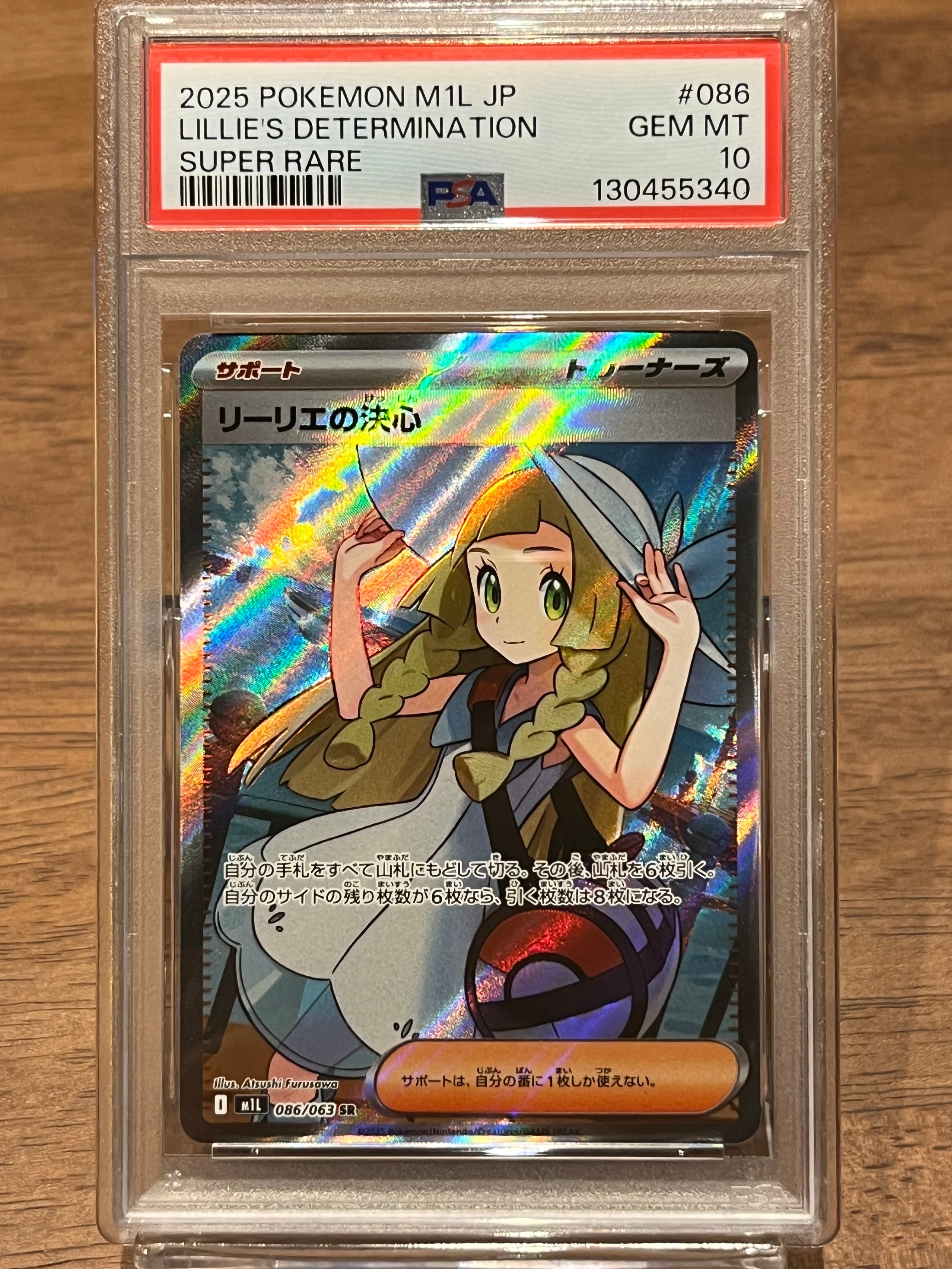 リーリエの決心 SR [M1L 086/063](拡張パック「メガブレイブ」)