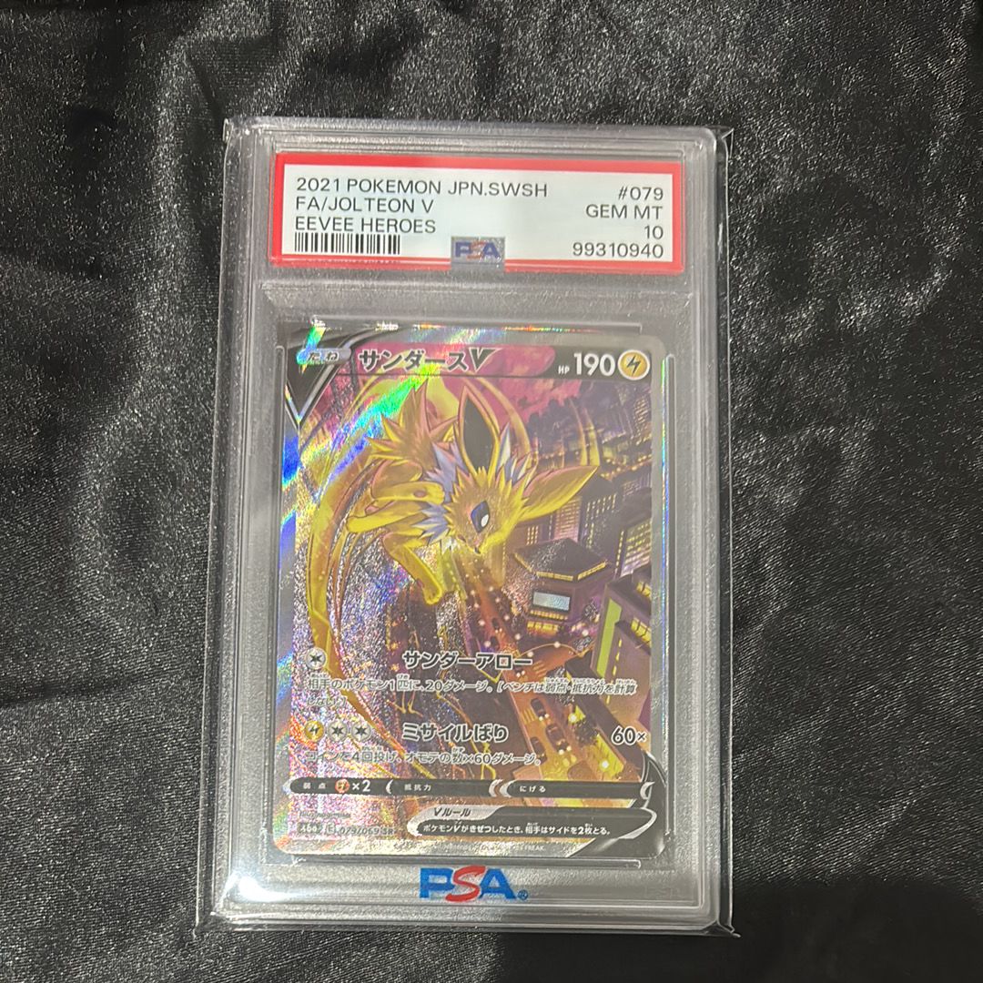 サンダースV SR: SA[S6a 079/069](強化拡張パック「イーブイヒーローズ」)