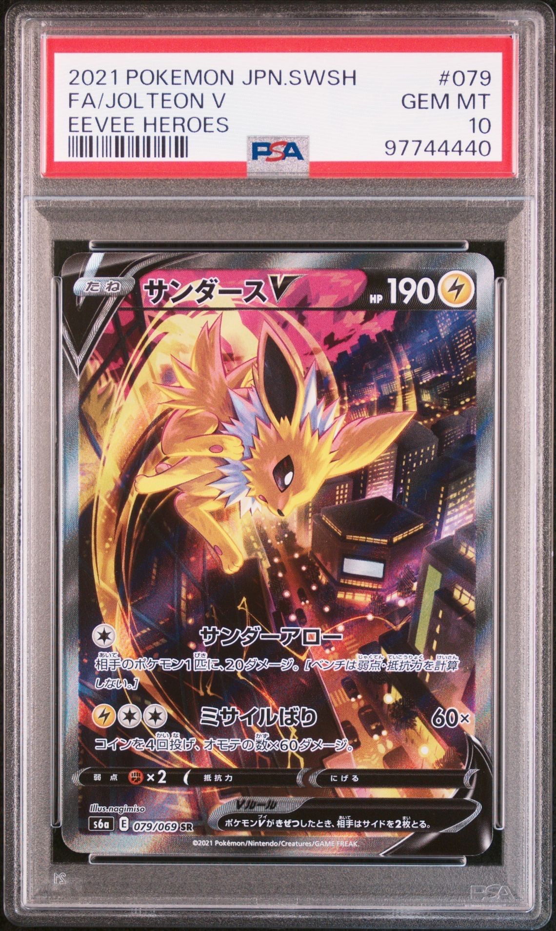 サンダースV SR: SA[S6a 079/069](強化拡張パック「イーブイヒーローズ」)
