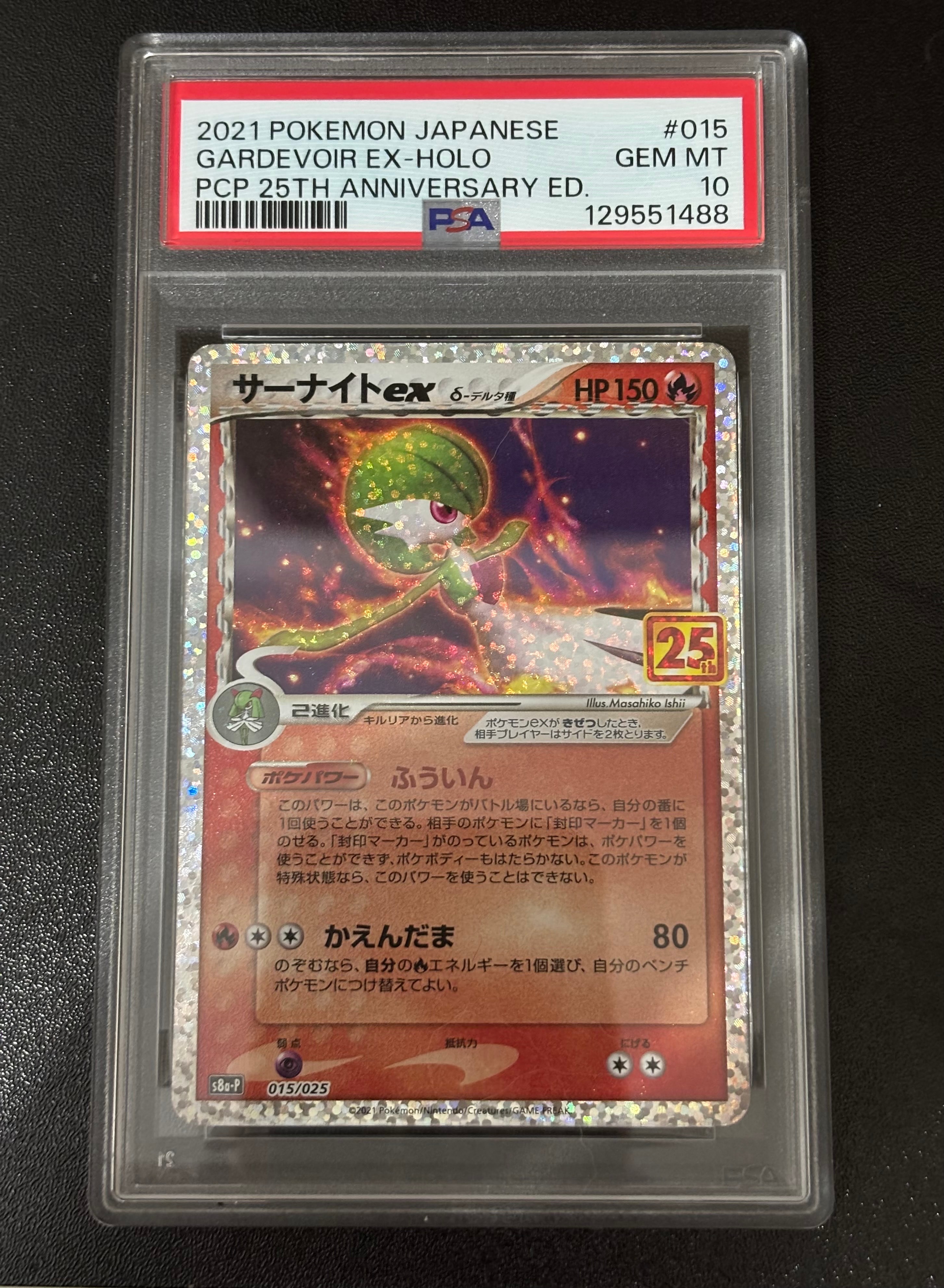 サーナイトex δ-デルタ種 P [S8a-P 015/025](プロモカードパック「25th ANNIVERSARY edition」)