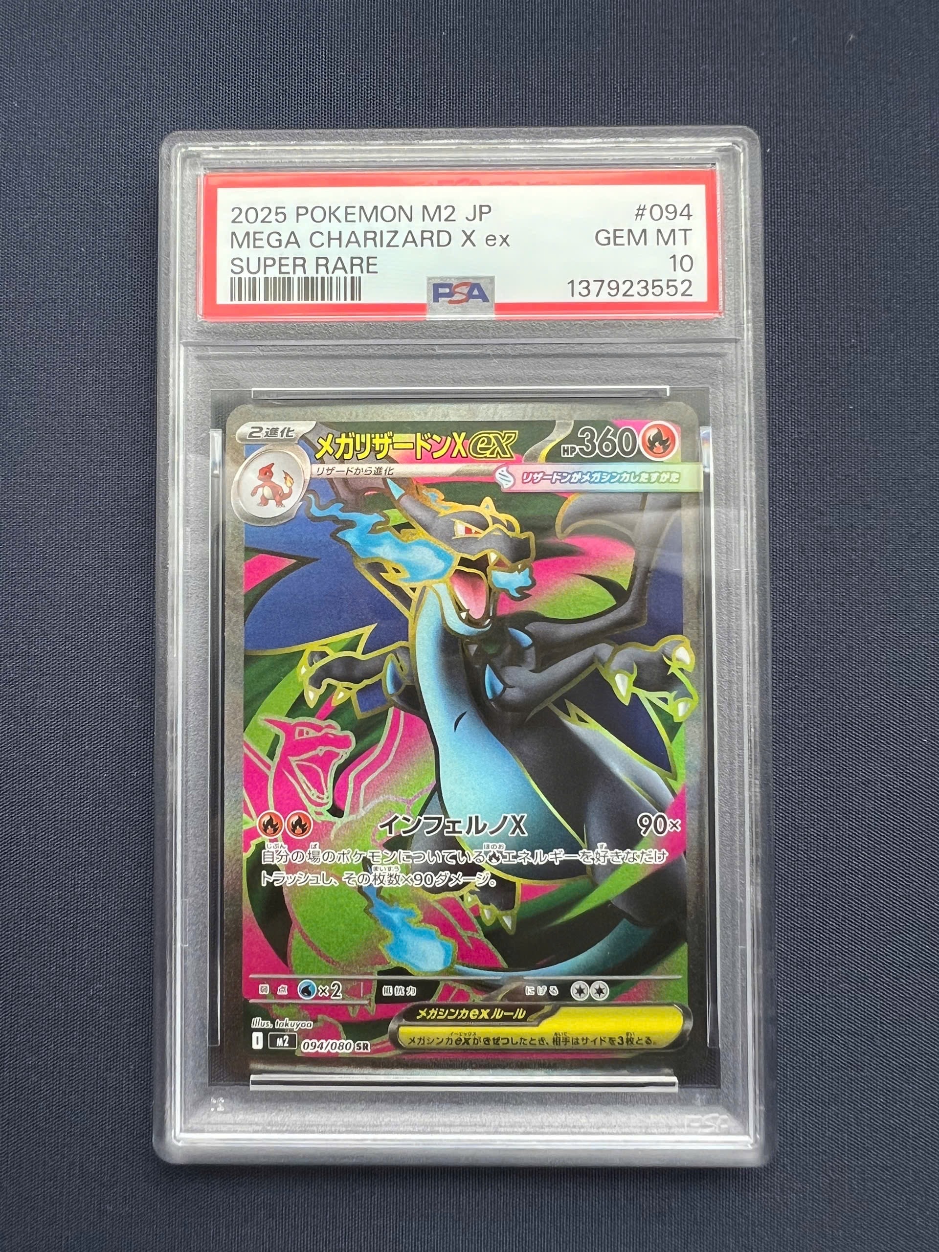 メガリザードンXex SR [M2 094/080](拡張パック「インフェルノX」)