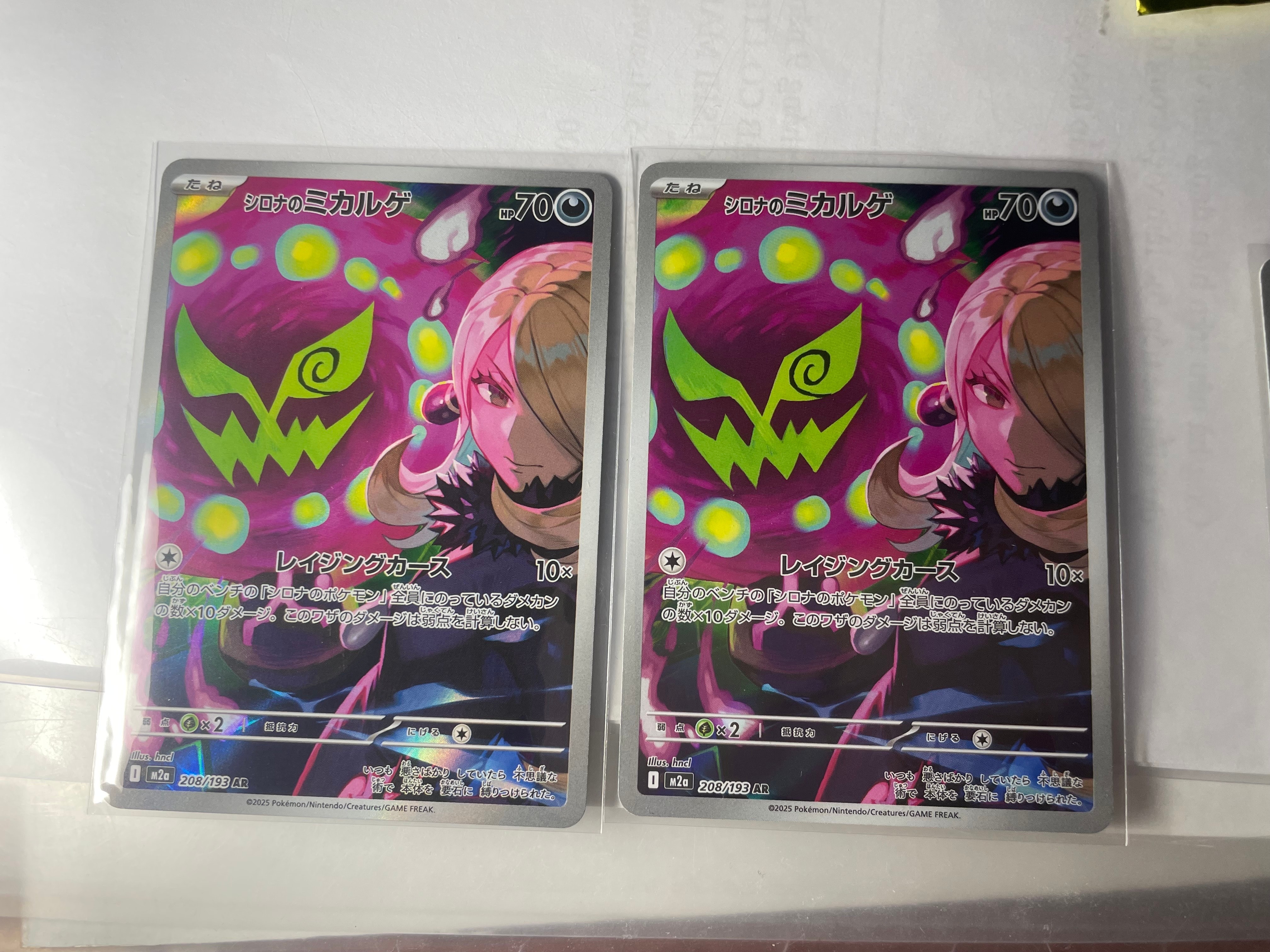 シロナのミカルゲ AR [M2a 208/193](ハイクラスパック「MEGAドリームex」)
