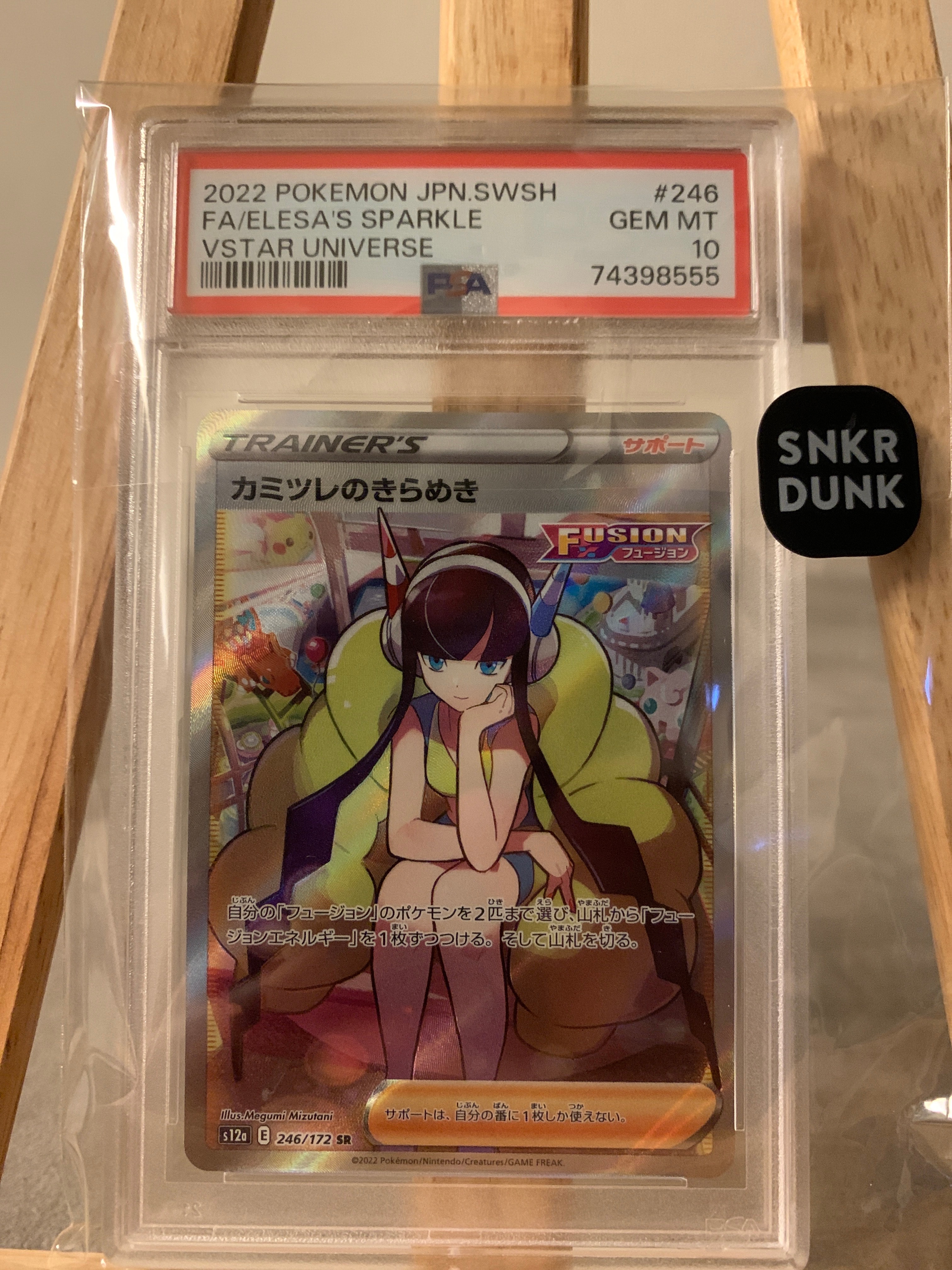 カミツレのきらめき SR[s12a 246/172](ハイクラスパック「VSTARユニバース」)