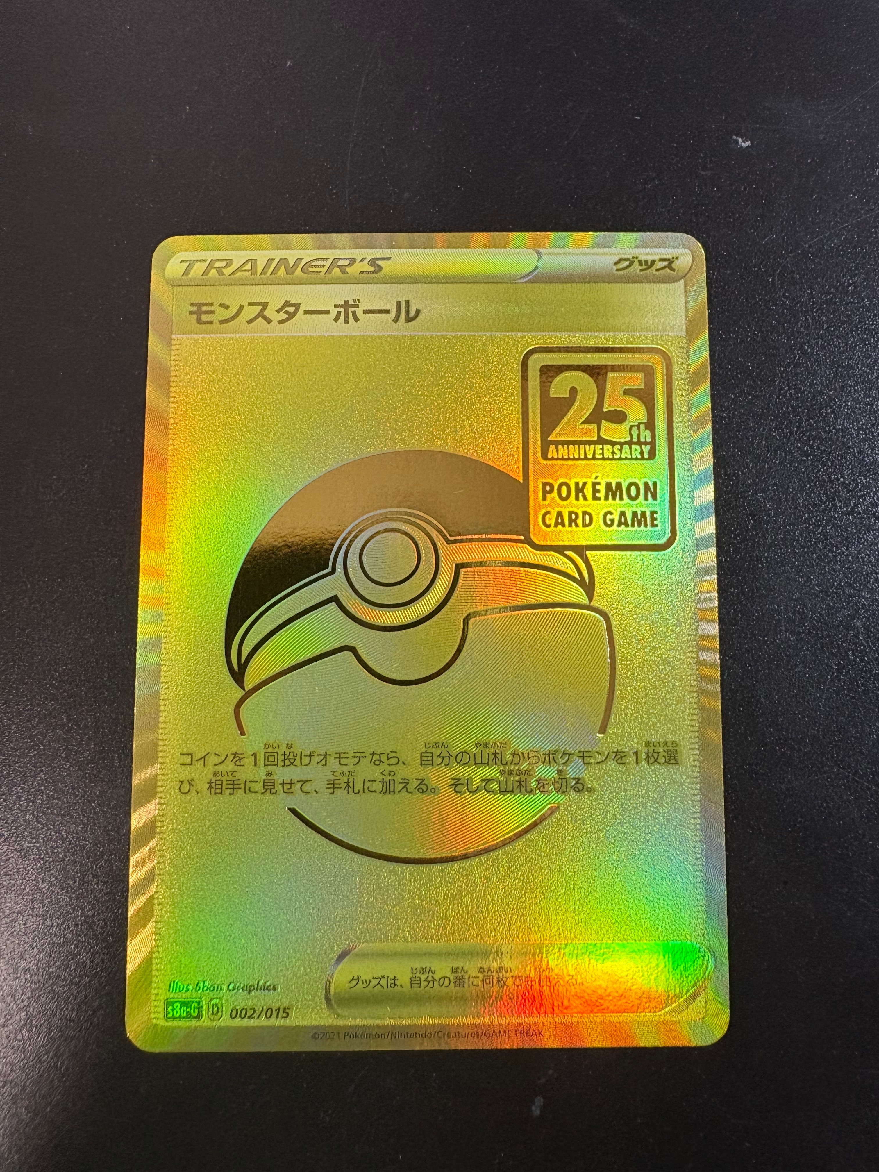 PSA9】モンスターボール [S8a-G 002/015](『25th アニバーサリー