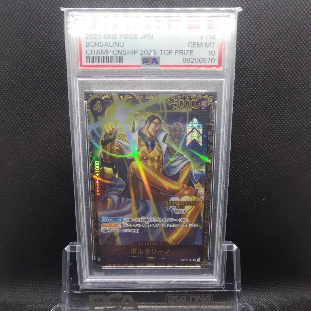 ボルサリーノ SR-P [OP02-114] (チャンピオンシップ 記念品)