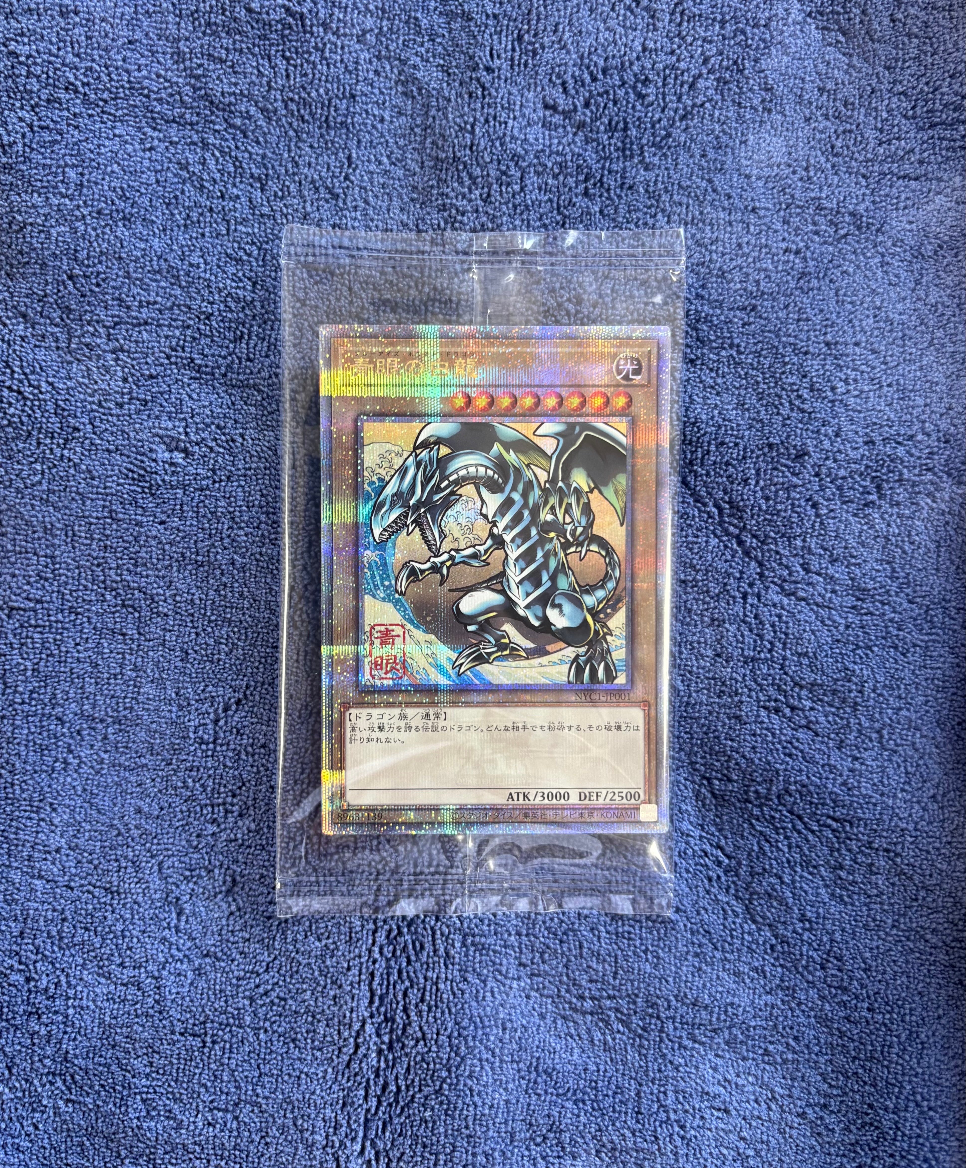 青眼の白龍 25th SE [NYC1-JP001](遊戯王カードゲーム25周年 浮世絵風